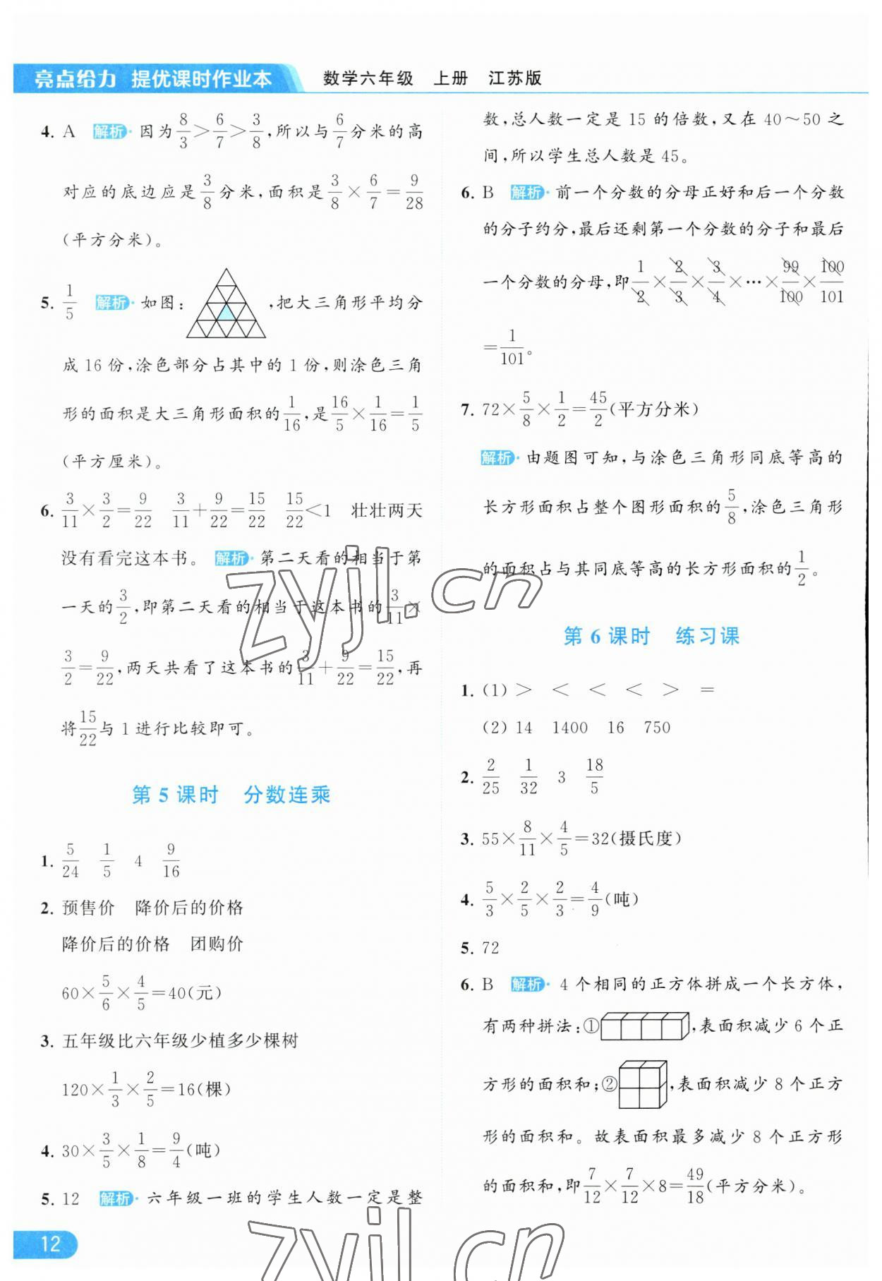 2023年亮點給力提優(yōu)課時作業(yè)本六年級數(shù)學上冊江蘇版 第12頁