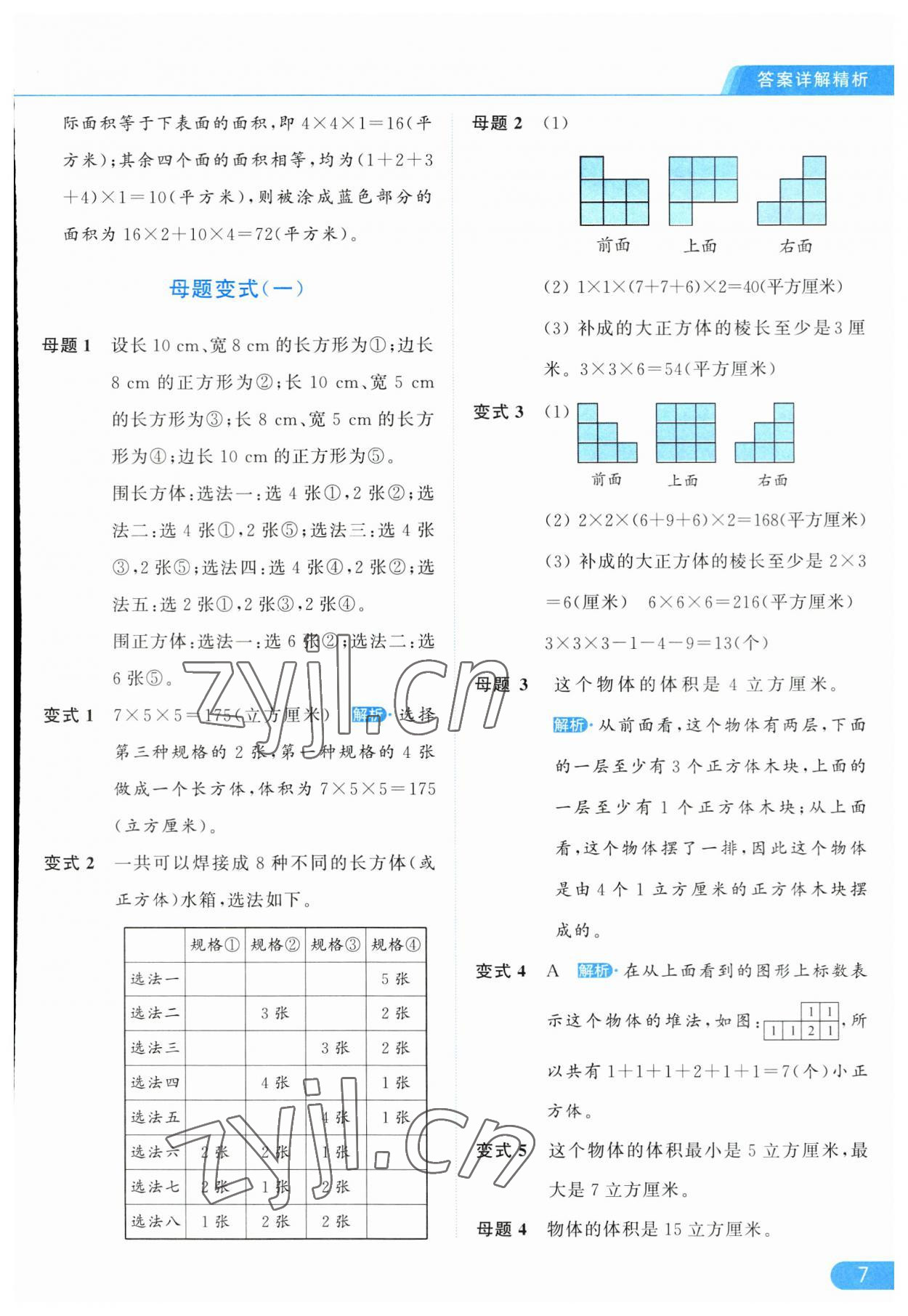 2023年亮點給力提優(yōu)課時作業(yè)本六年級數(shù)學(xué)上冊江蘇版 第7頁