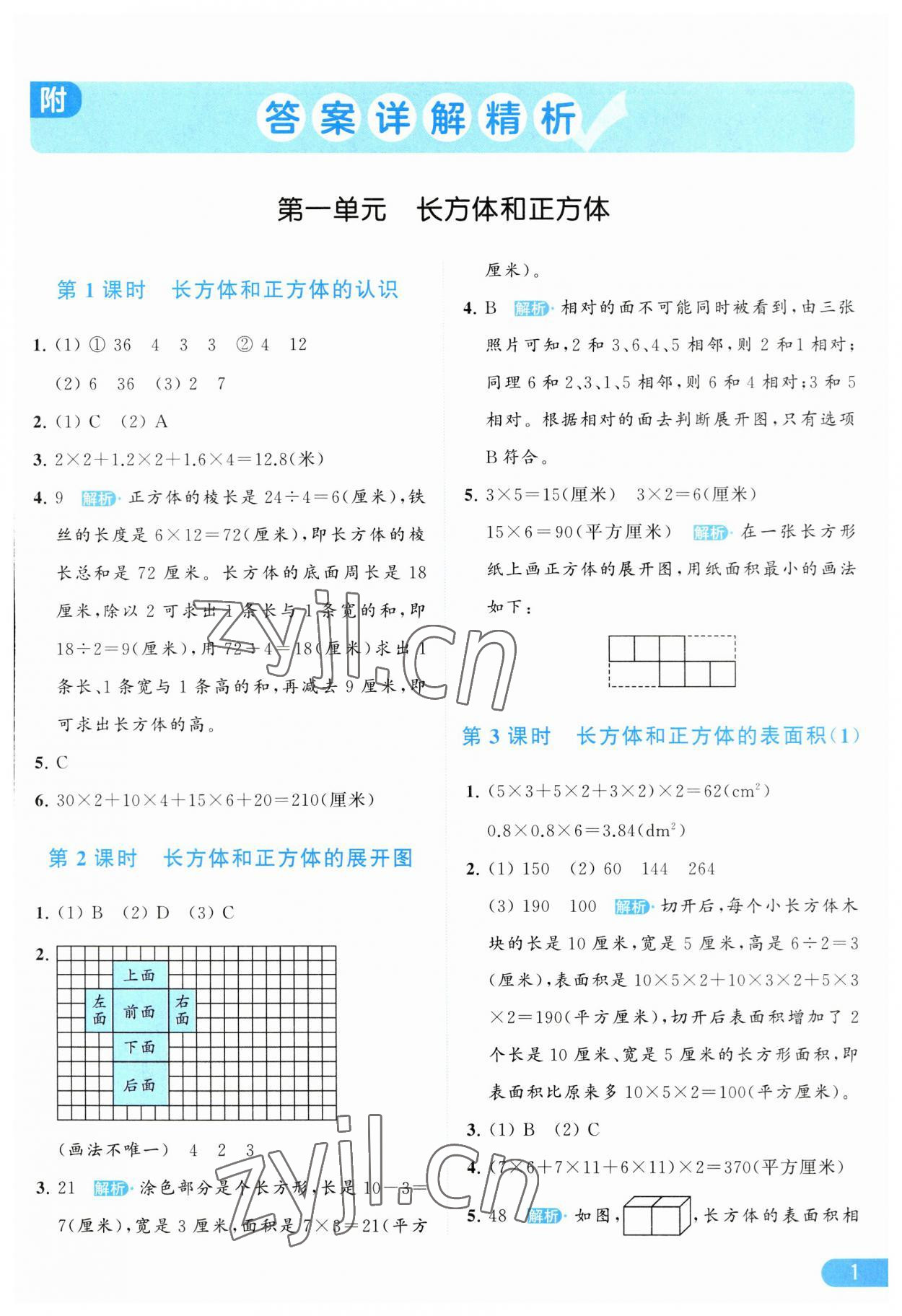 2023年亮點(diǎn)給力提優(yōu)課時(shí)作業(yè)本六年級(jí)數(shù)學(xué)上冊江蘇版 第1頁