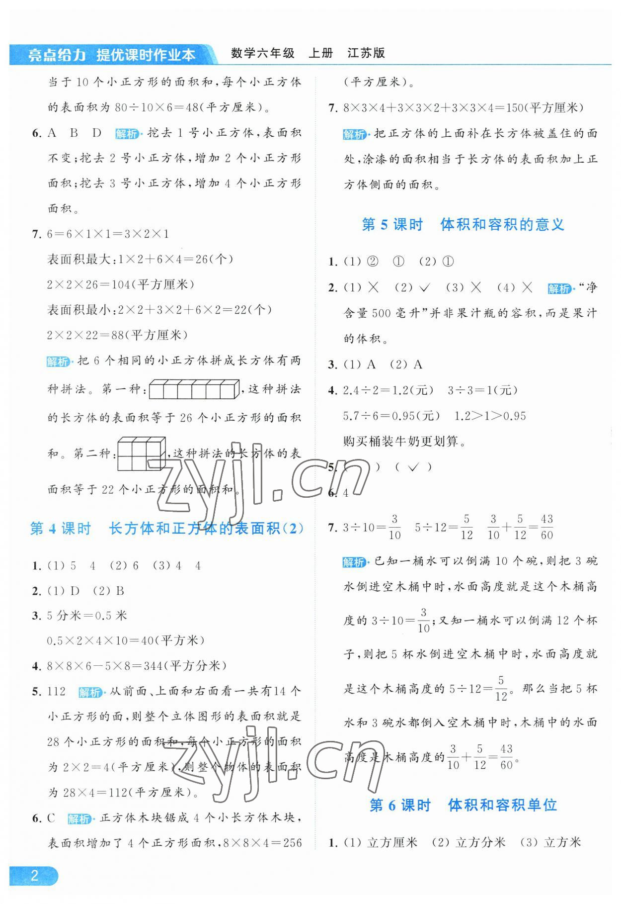 2023年亮點給力提優(yōu)課時作業(yè)本六年級數(shù)學(xué)上冊江蘇版 第2頁