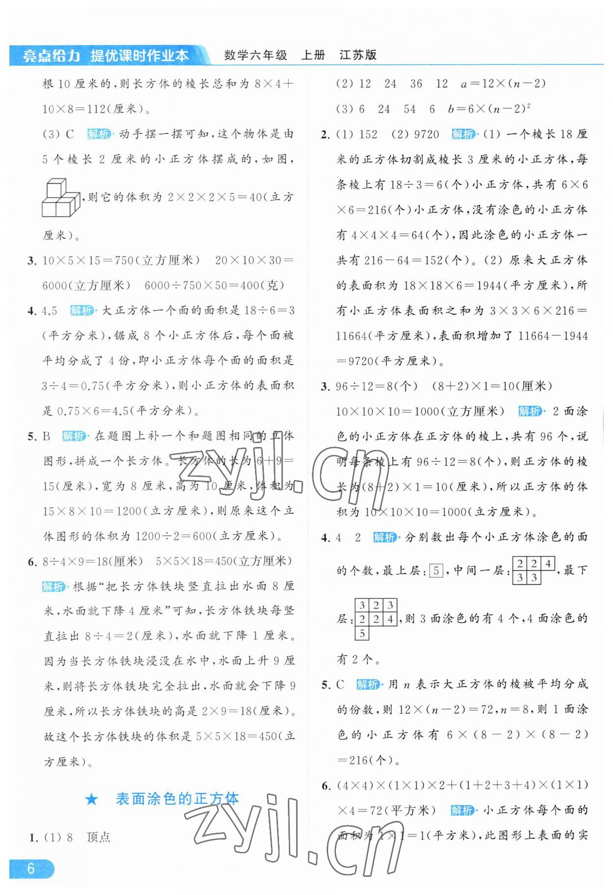 2023年亮點給力提優(yōu)課時作業(yè)本六年級數(shù)學(xué)上冊江蘇版 第6頁