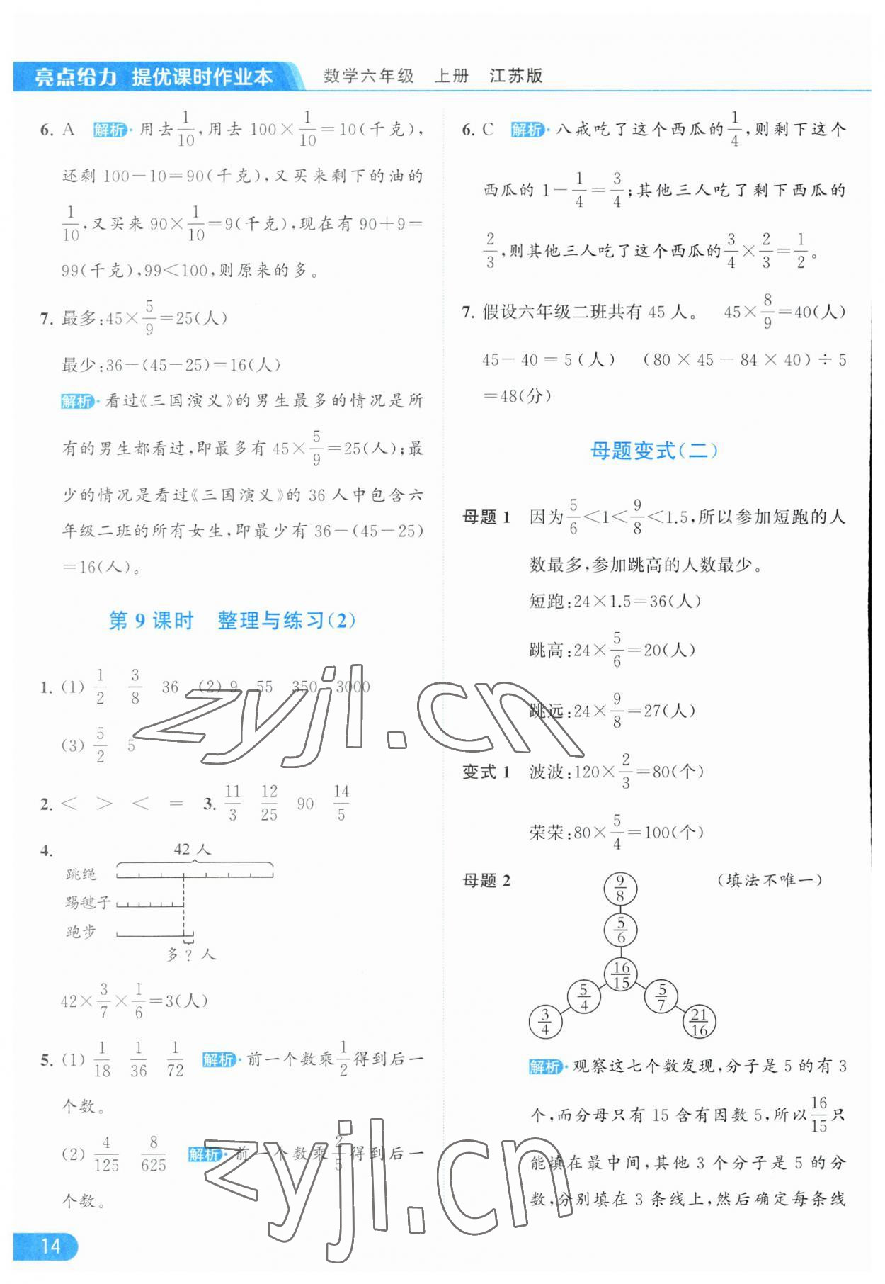 2023年亮點給力提優(yōu)課時作業(yè)本六年級數(shù)學(xué)上冊江蘇版 第14頁