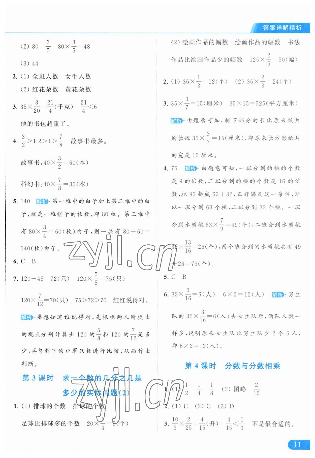 2023年亮點給力提優(yōu)課時作業(yè)本六年級數(shù)學(xué)上冊江蘇版 第11頁