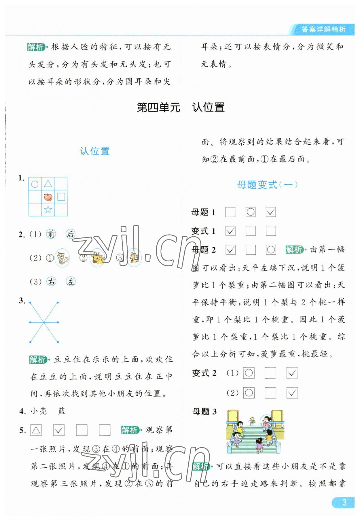 2023年亮點給力提優(yōu)課時作業(yè)本一年級數(shù)學上冊江蘇版 參考答案第3頁