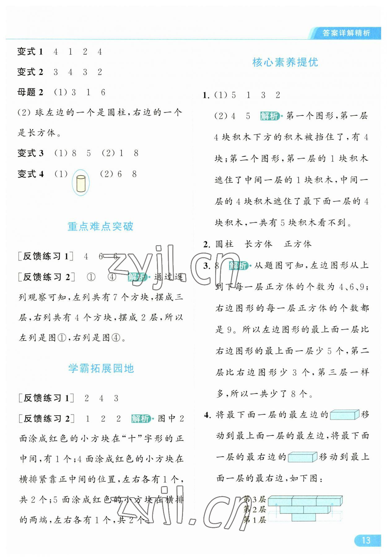 2023年亮点给力提优课时作业本一年级数学上册江苏版 参考答案第13页