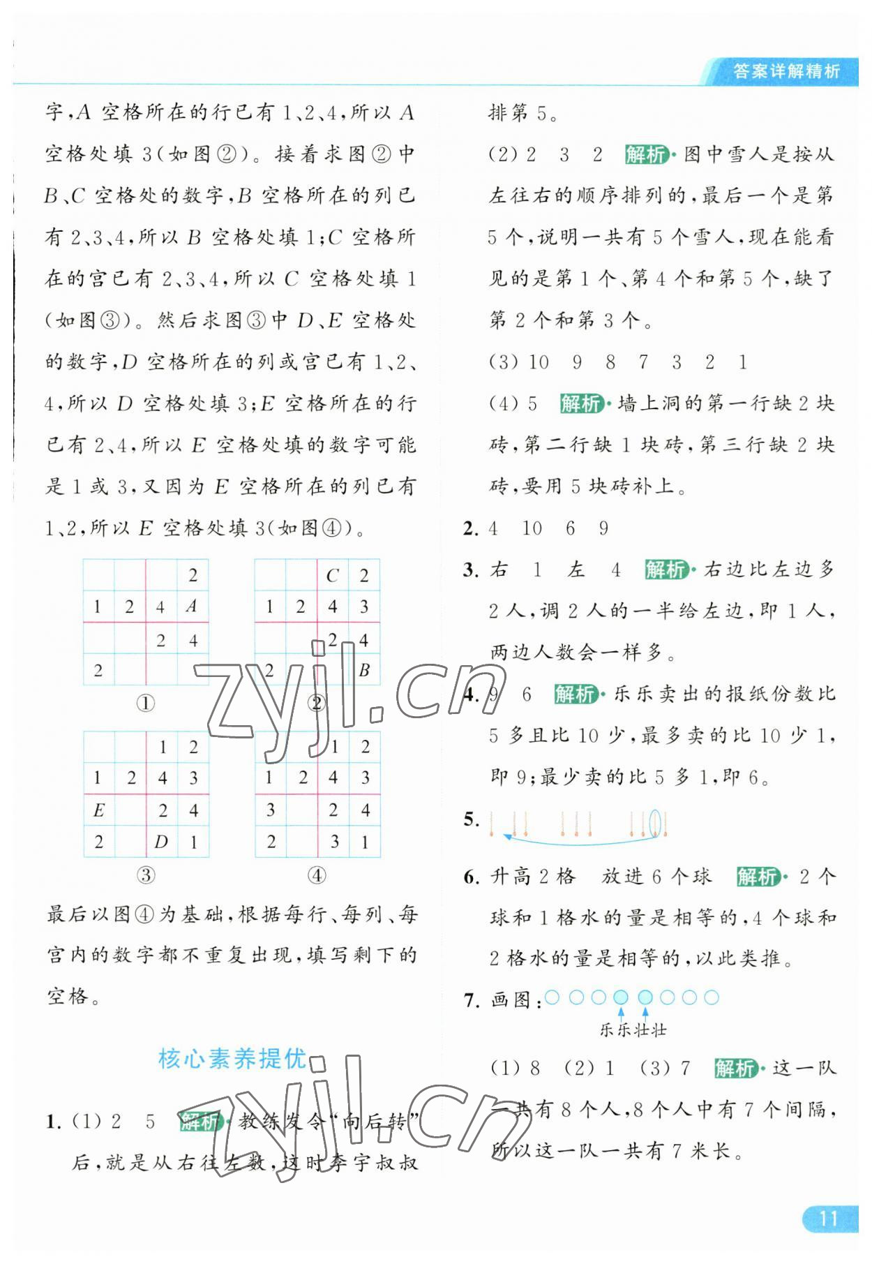 2023年亮点给力提优课时作业本一年级数学上册江苏版 参考答案第11页