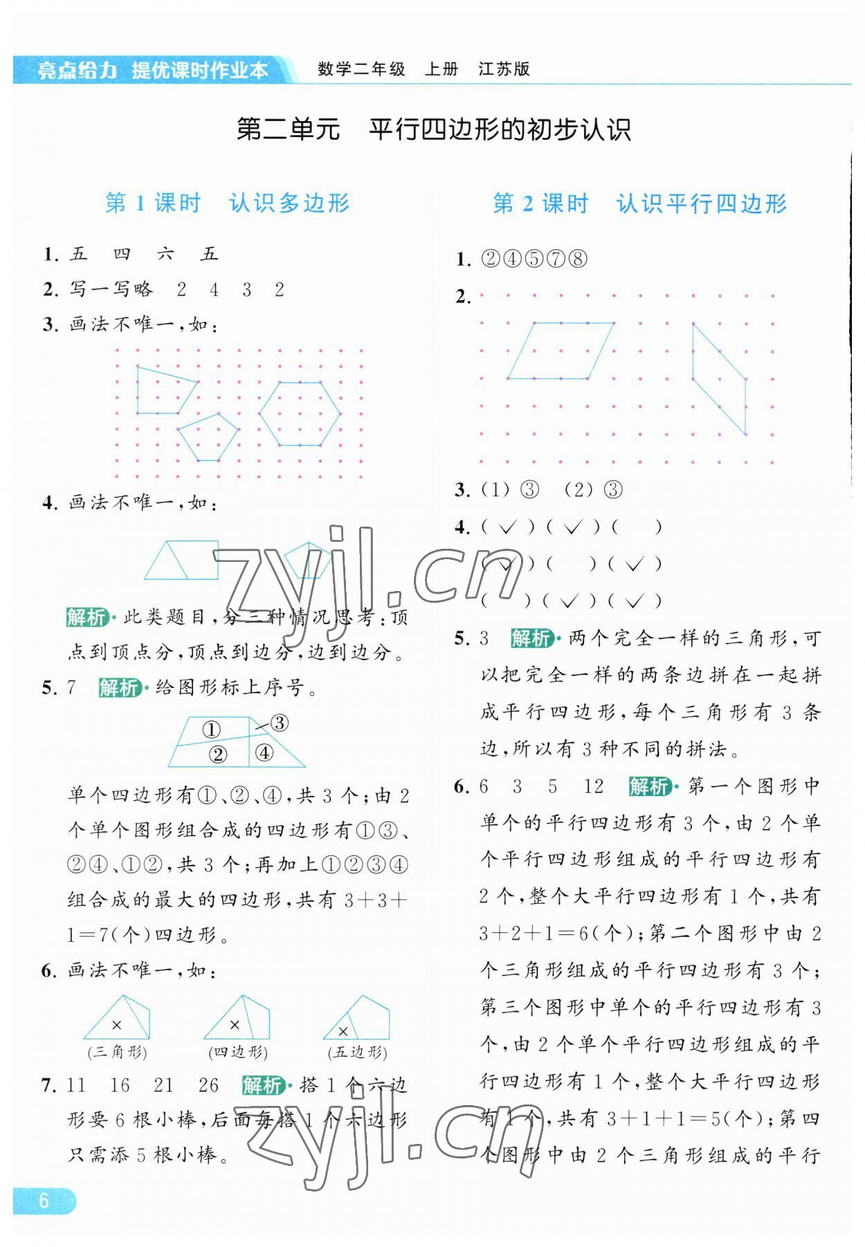 2023年亮点给力提优课时作业本二年级数学上册江苏版 第6页