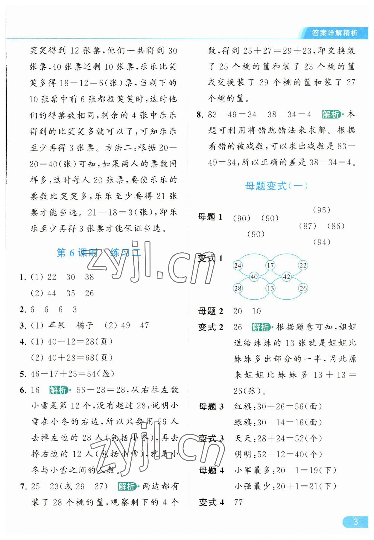 2023年亮点给力提优课时作业本二年级数学上册江苏版 第3页