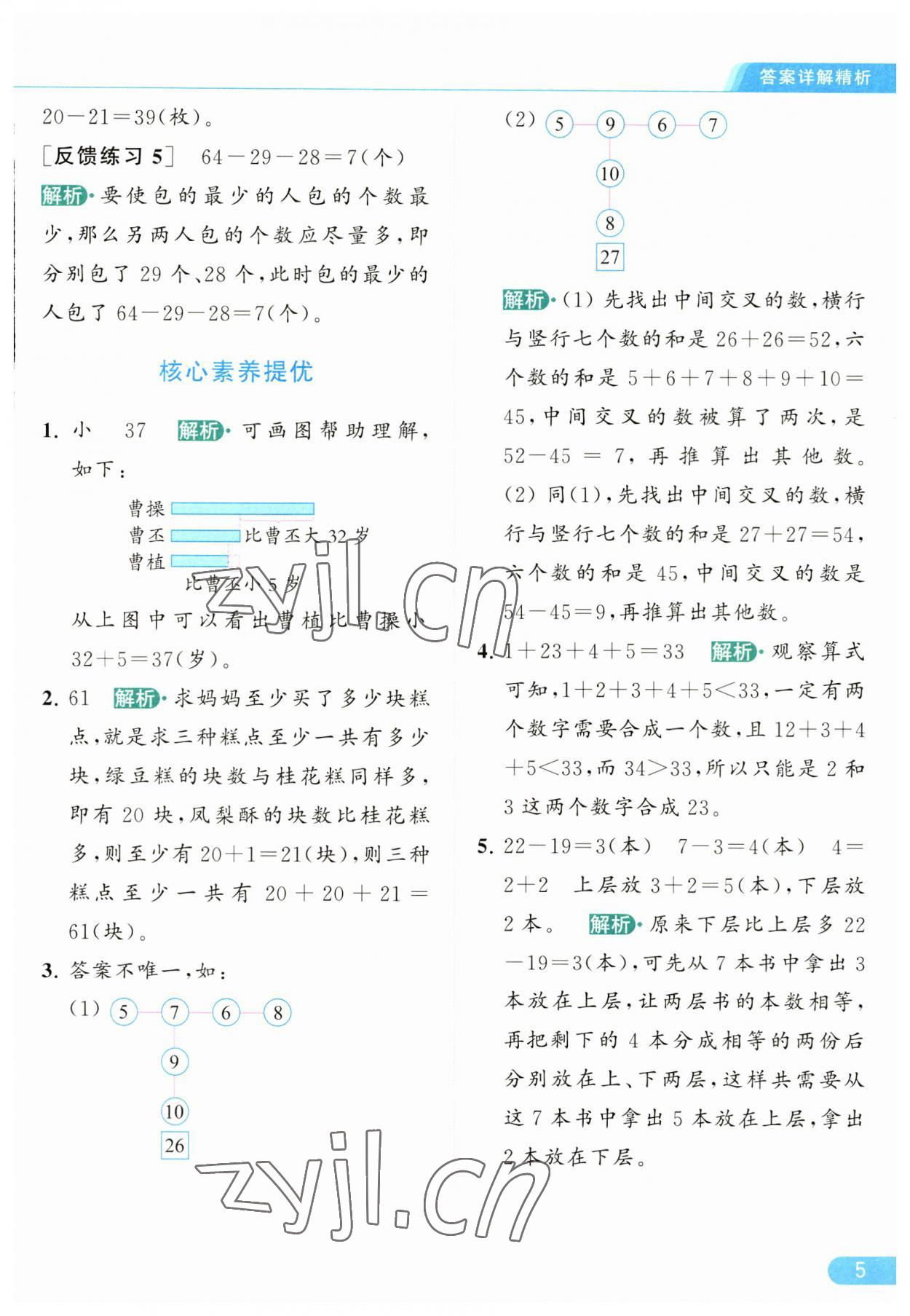 2023年亮點(diǎn)給力提優(yōu)課時(shí)作業(yè)本二年級(jí)數(shù)學(xué)上冊(cè)江蘇版 第5頁(yè)