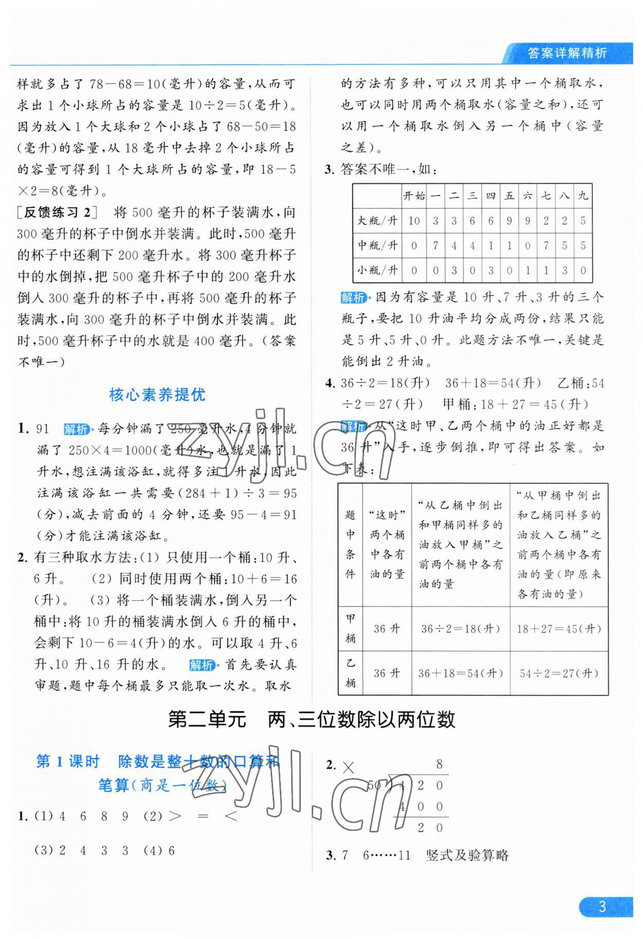 2023年亮点给力提优课时作业本四年级数学上册江苏版 参考答案第3页