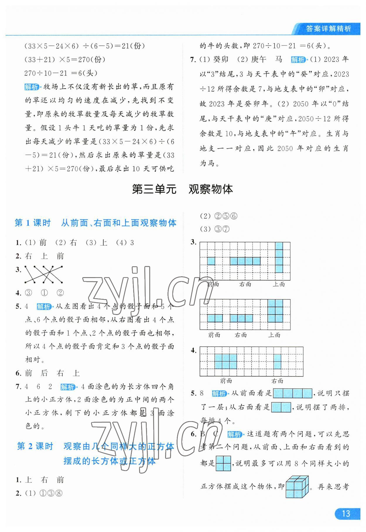 2023年亮点给力提优课时作业本四年级数学上册江苏版 参考答案第13页