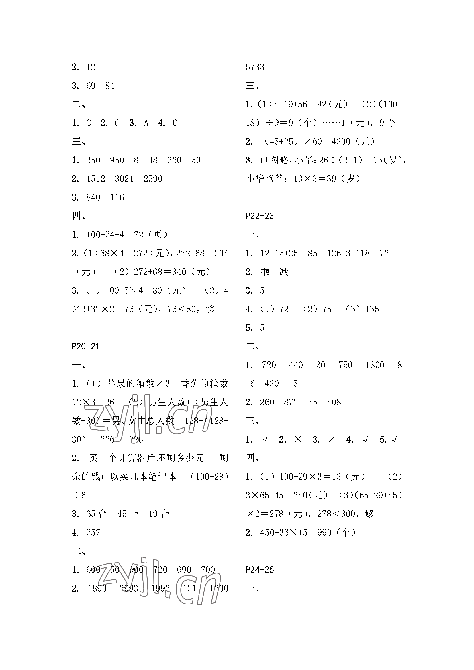 2023年快樂暑假江蘇鳳凰教育出版社三年級(jí)數(shù)學(xué) 參考答案第4頁