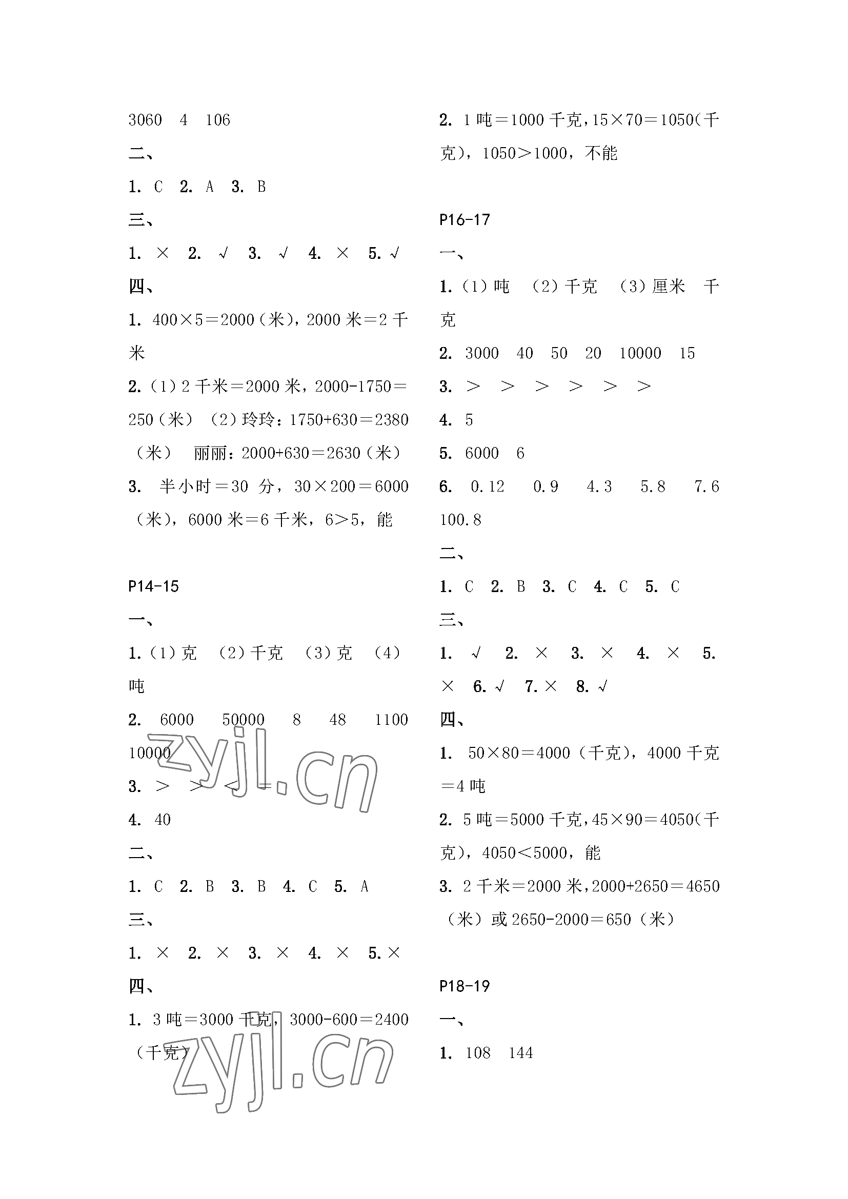 2023年快乐暑假江苏凤凰教育出版社三年级数学 参考答案第3页