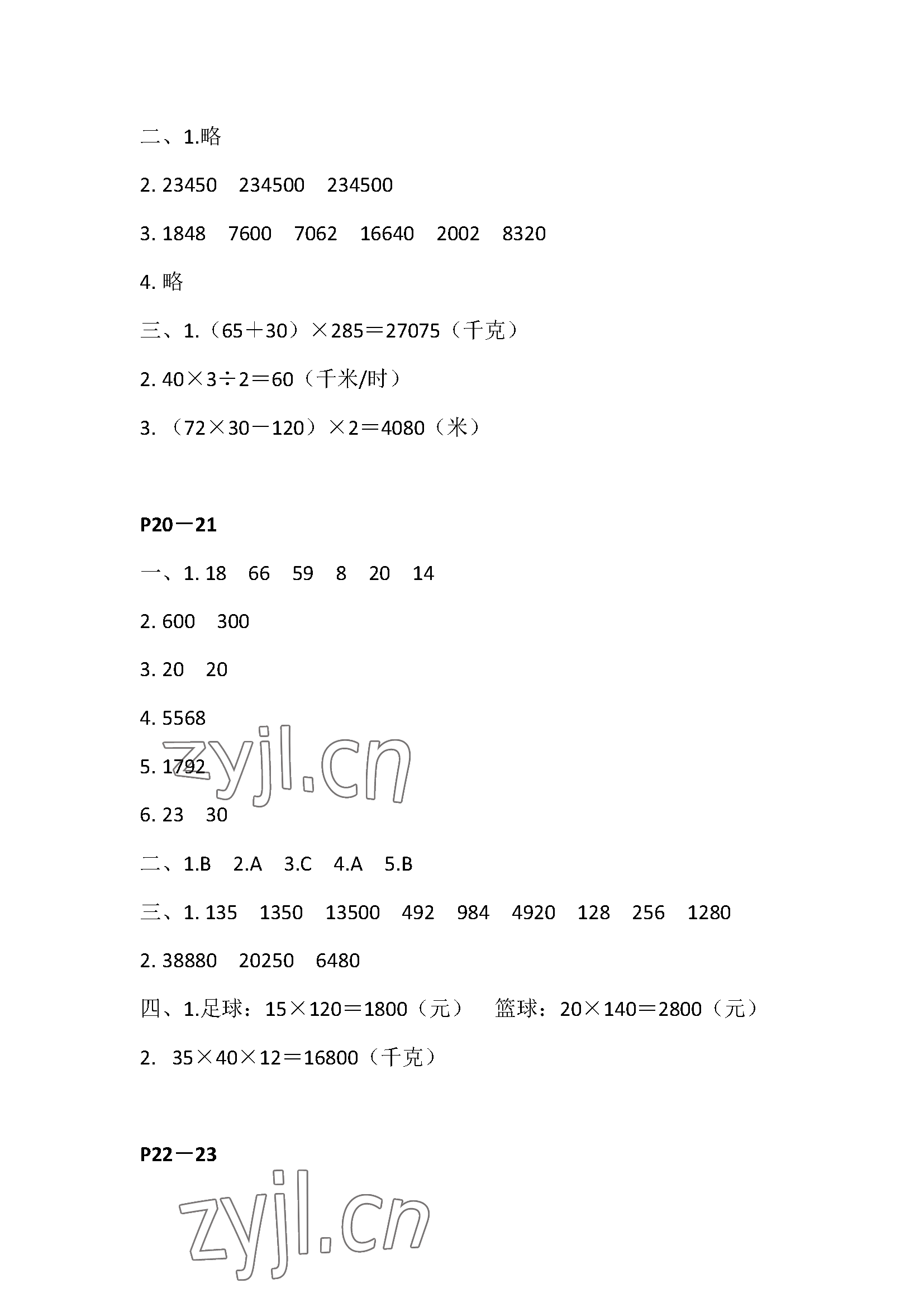 2023年快乐暑假江苏凤凰教育出版社四年级数学 参考答案第6页