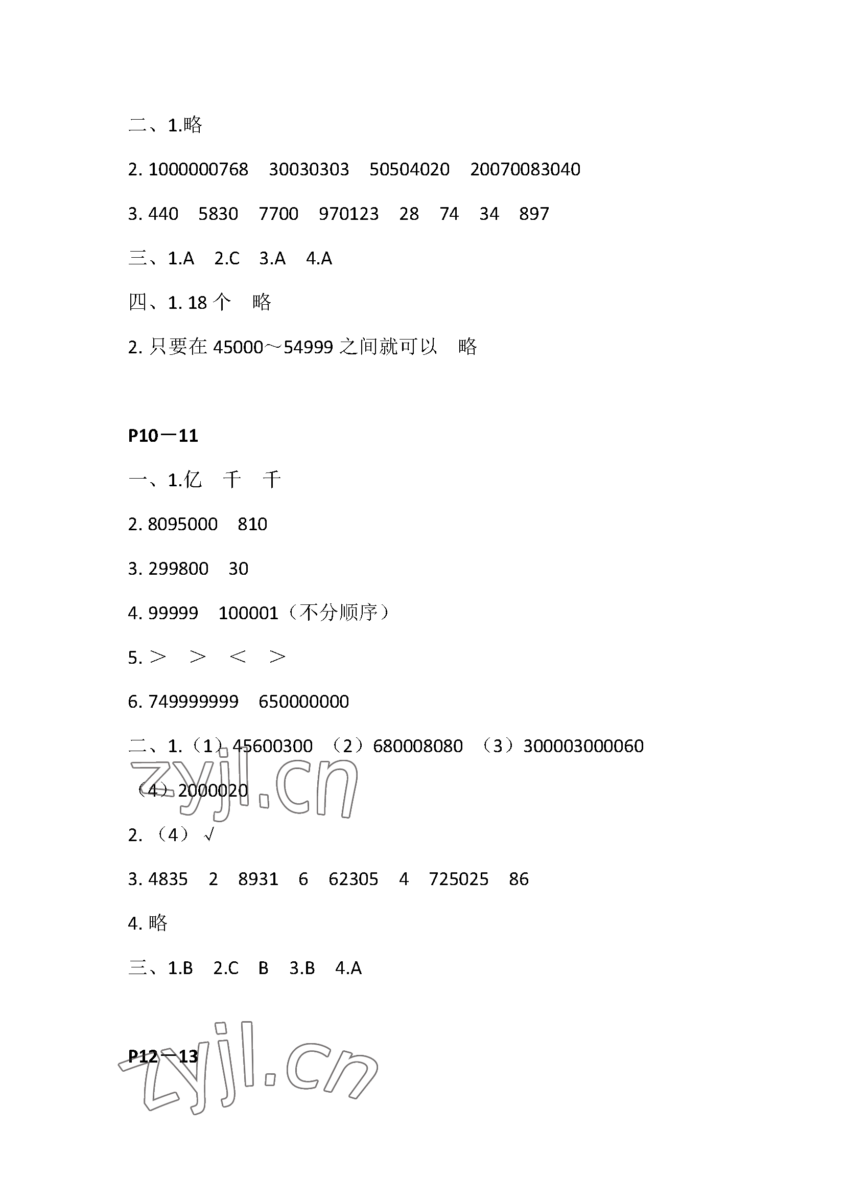 2023年快乐暑假江苏凤凰教育出版社四年级数学 参考答案第3页