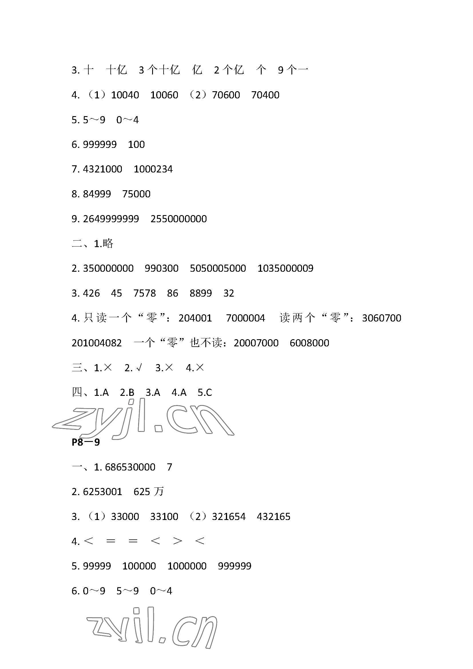 2023年快乐暑假江苏凤凰教育出版社四年级数学 参考答案第2页