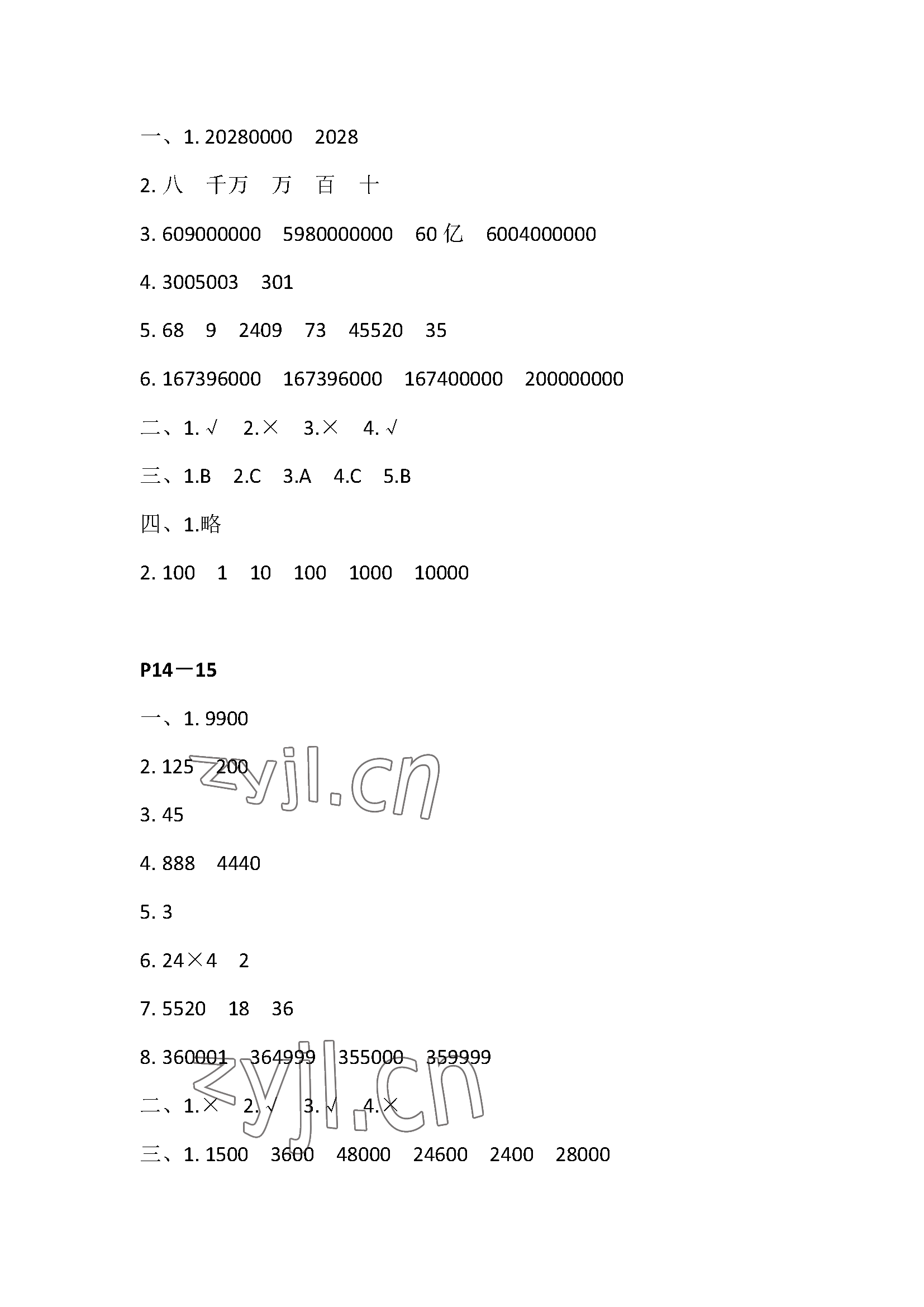 2023年快乐暑假江苏凤凰教育出版社四年级数学 参考答案第4页