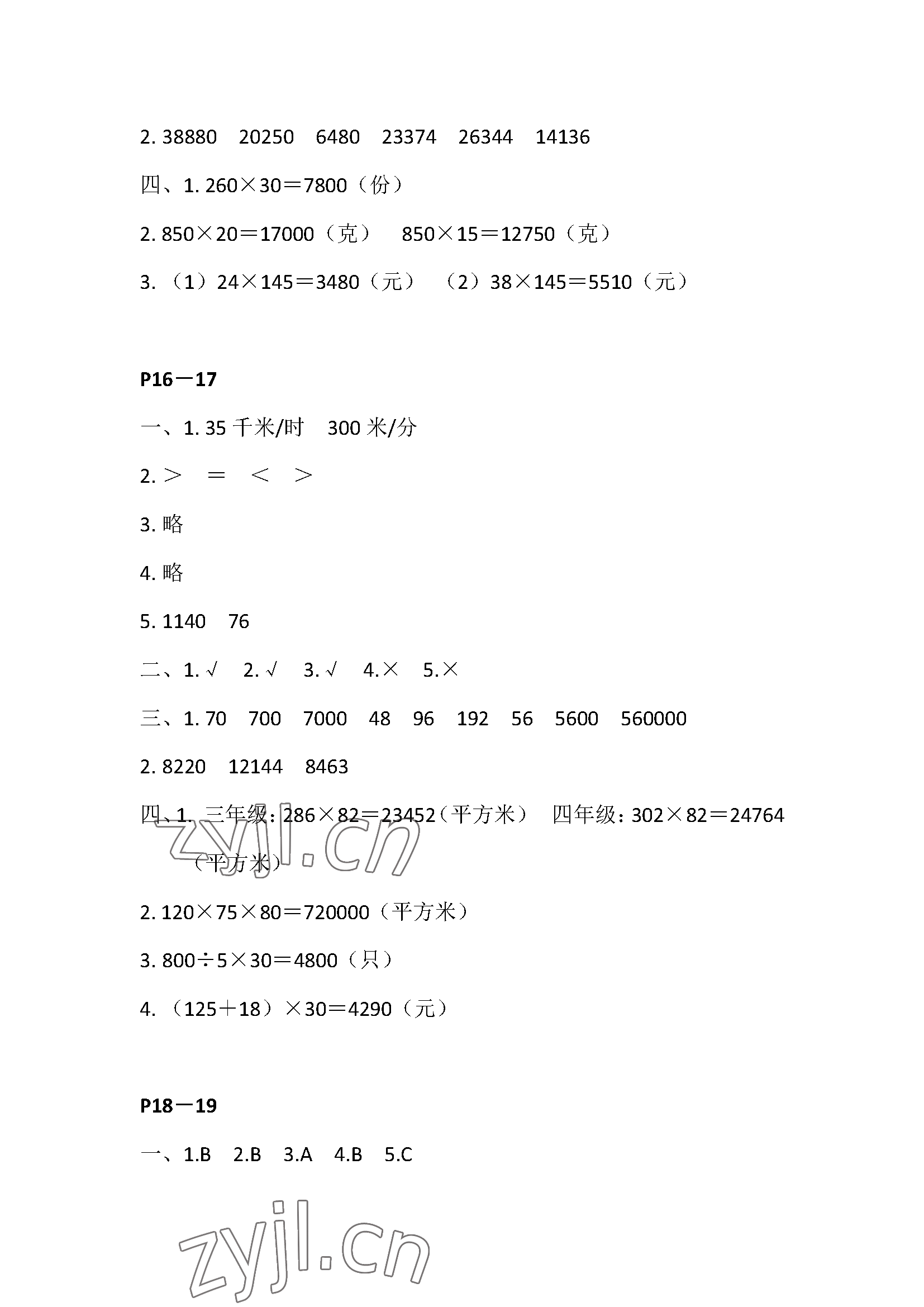 2023年快乐暑假江苏凤凰教育出版社四年级数学 参考答案第5页