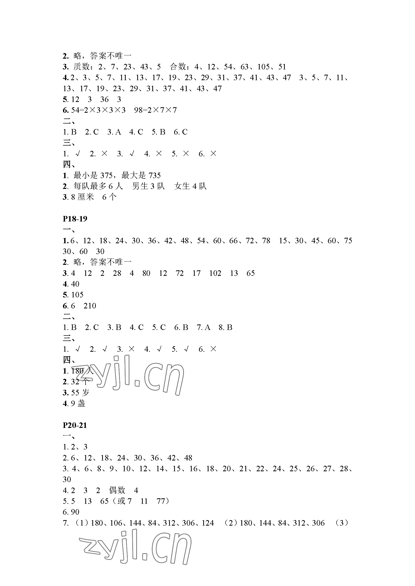 2023年快乐暑假江苏凤凰教育出版社五年级数学 参考答案第4页