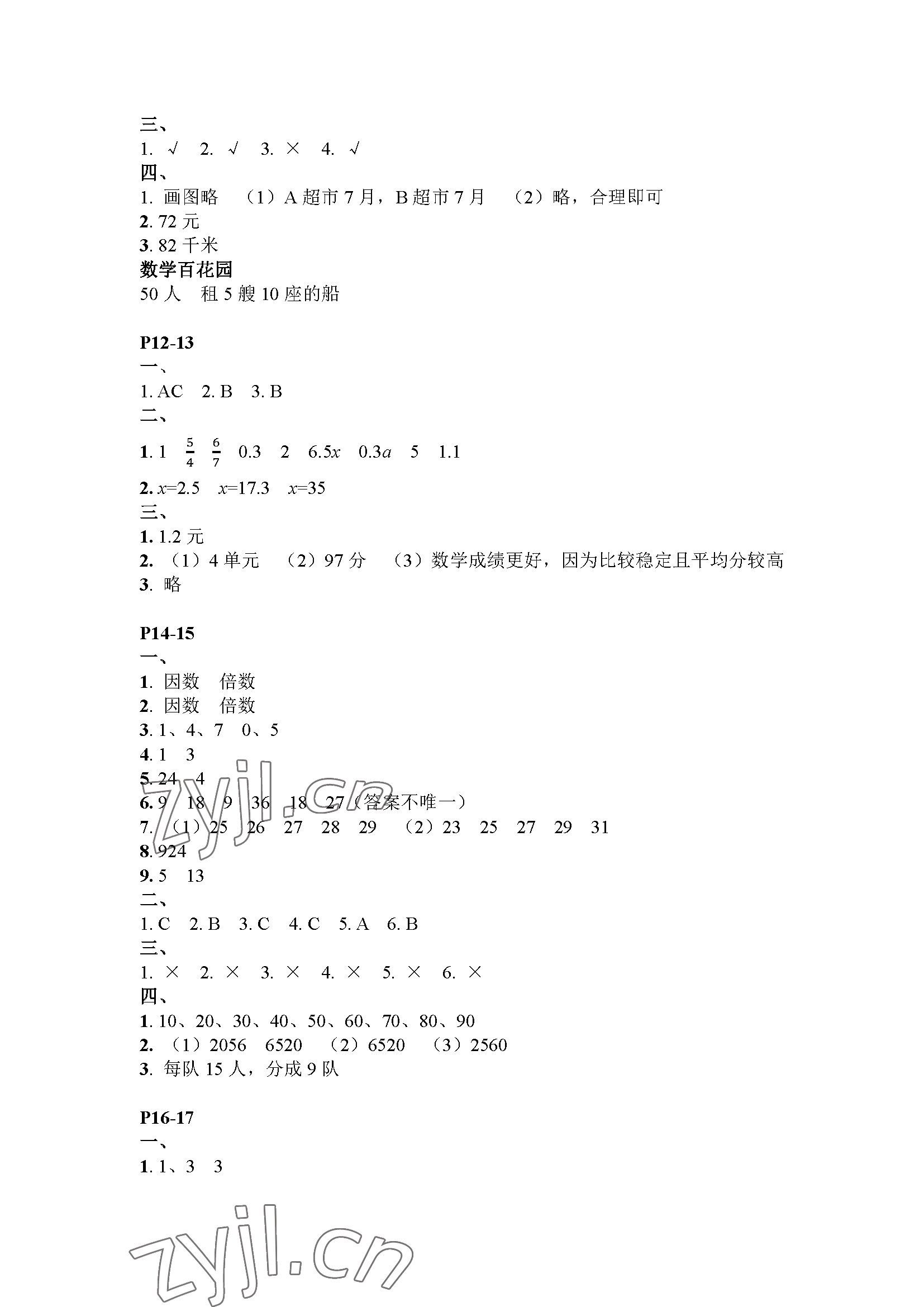 2023年快乐暑假江苏凤凰教育出版社五年级数学 参考答案第3页