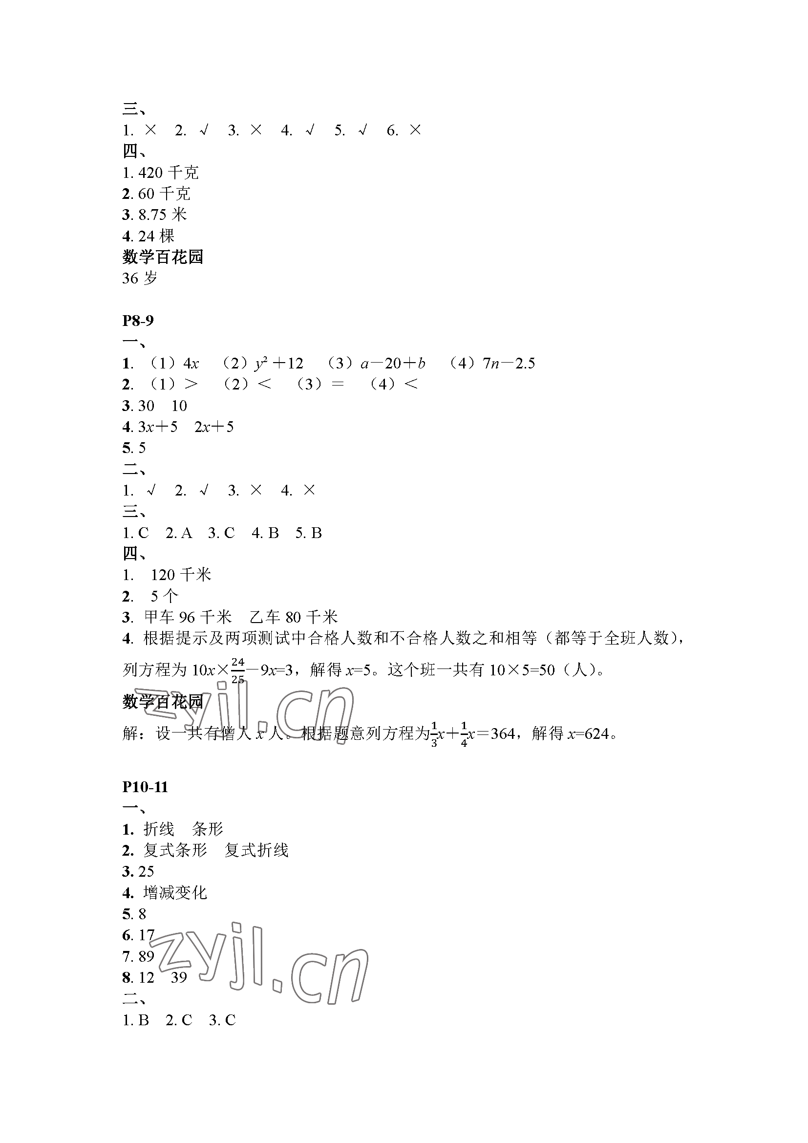 2023年快乐暑假江苏凤凰教育出版社五年级数学 参考答案第2页