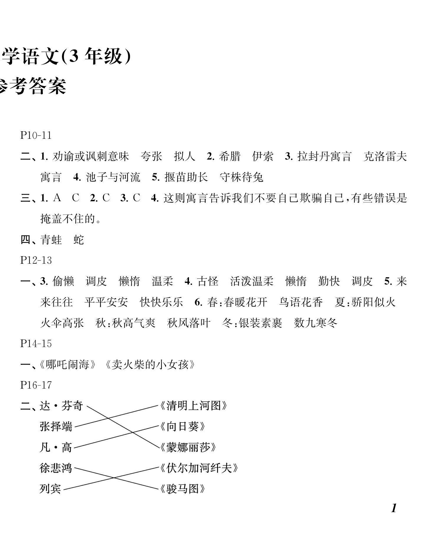 2023年快樂(lè)暑假江蘇鳳凰教育出版社三年級(jí)語(yǔ)文 第2頁(yè)