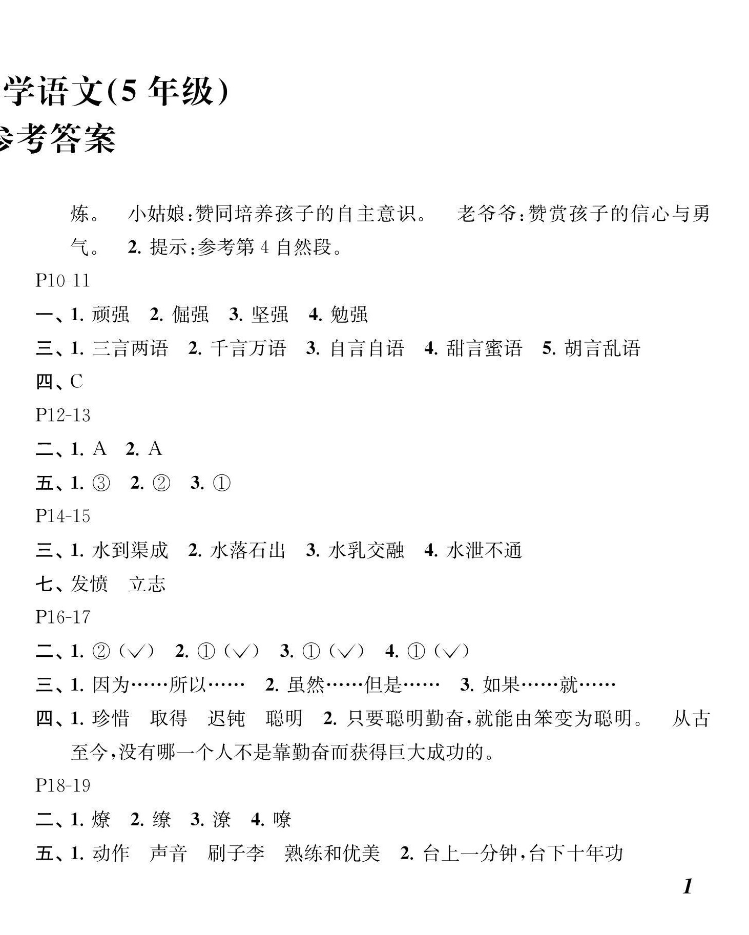 2023年快乐暑假江苏凤凰教育出版社五年级语文 第2页