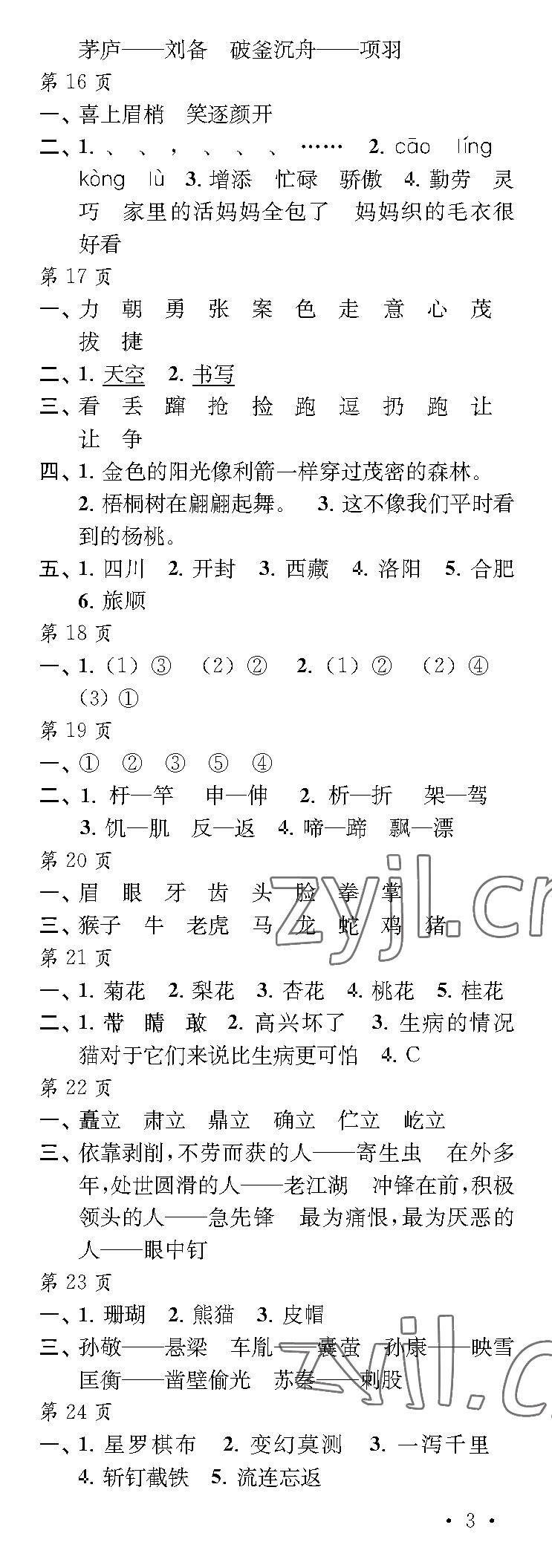 2023年过好暑假每一天三年级 参考答案第3页