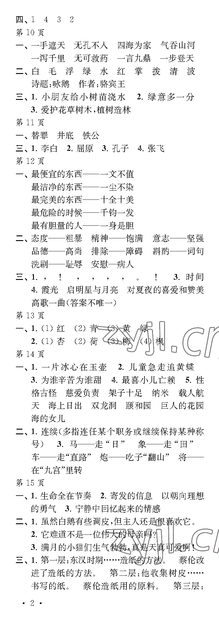 2023年过好暑假每一天四年级 参考答案第2页