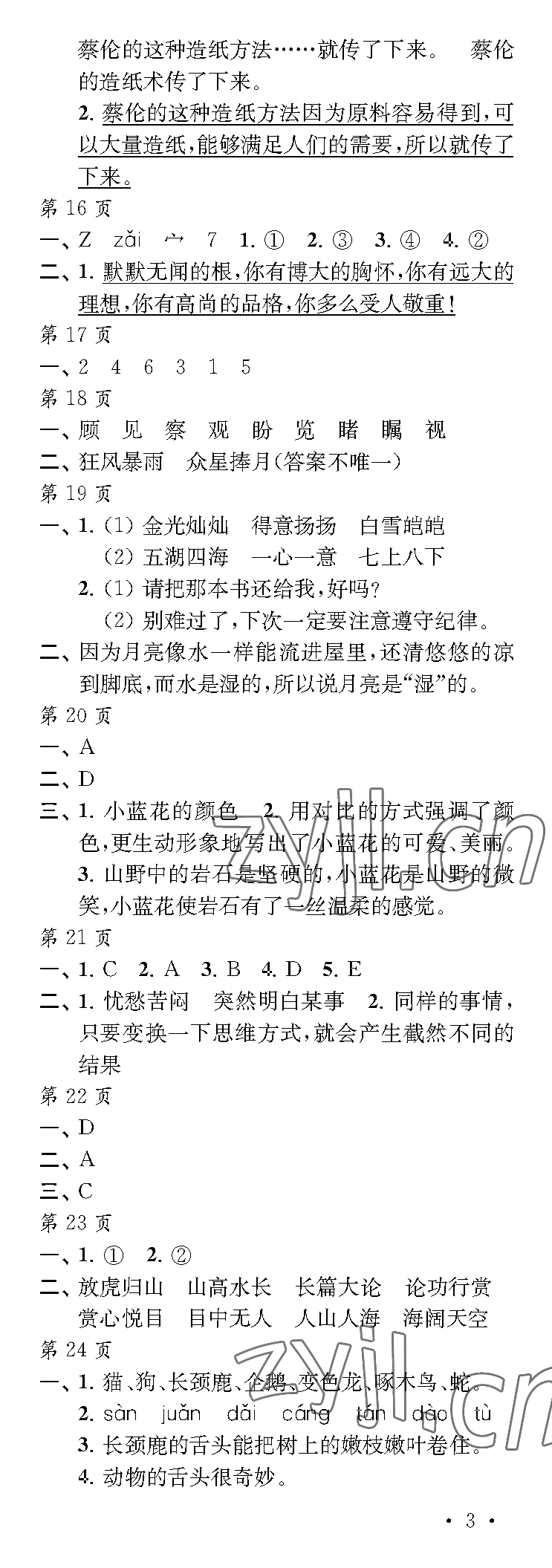 2023年過好暑假每一天四年級 參考答案第3頁