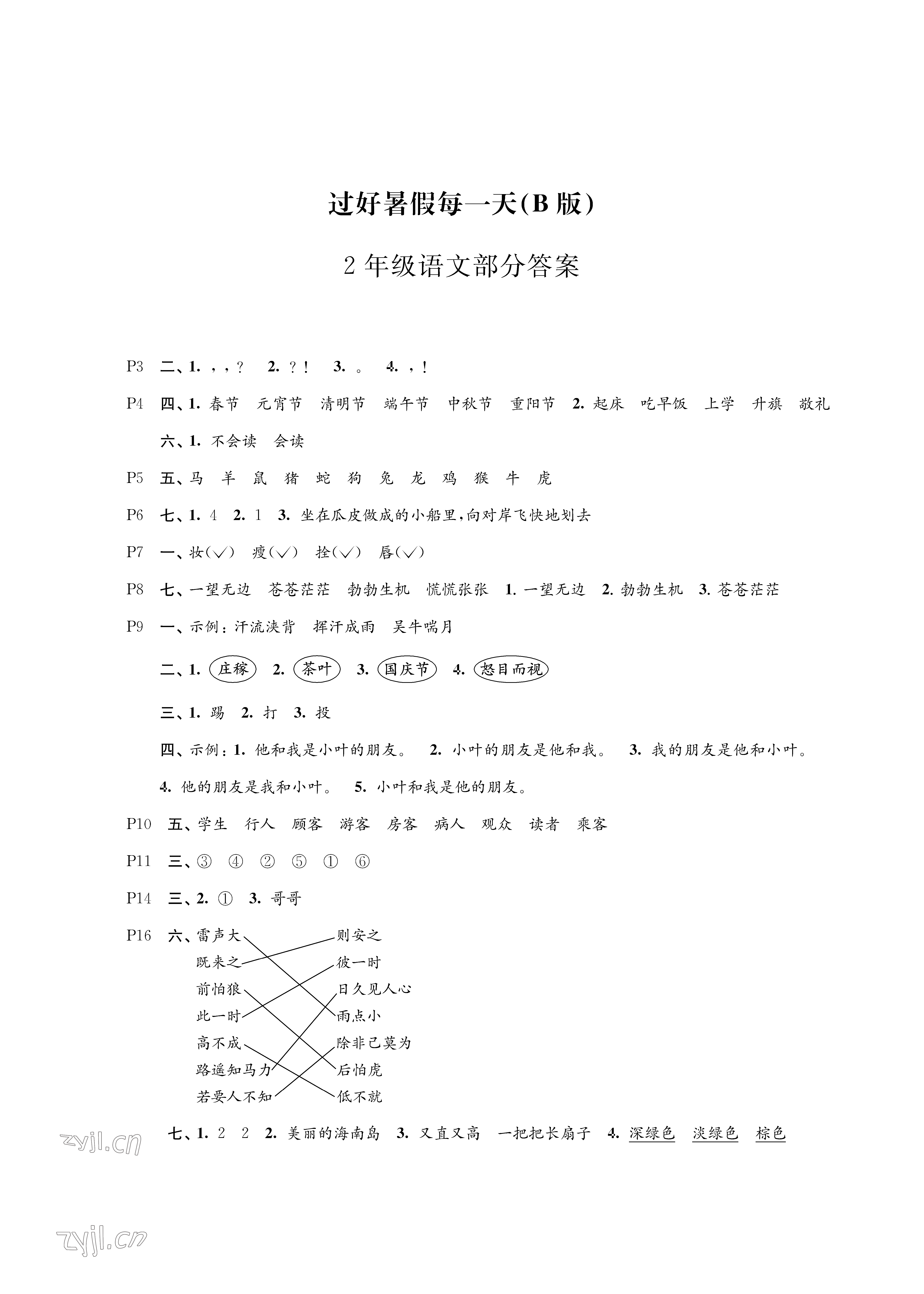 2023年过好暑假每一天二年级B版 参考答案第1页