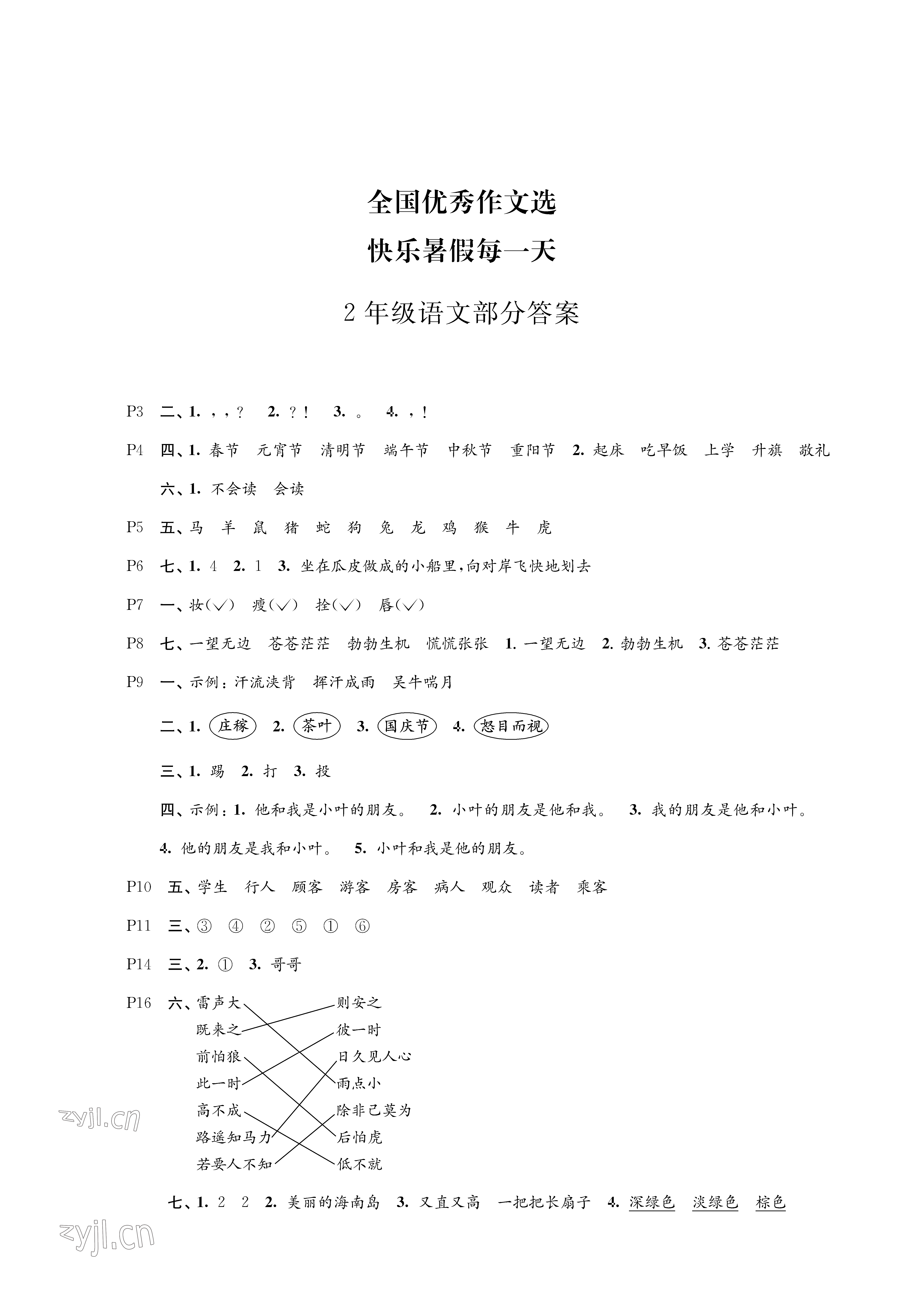 2023年快乐暑假每一天二年级 参考答案第1页