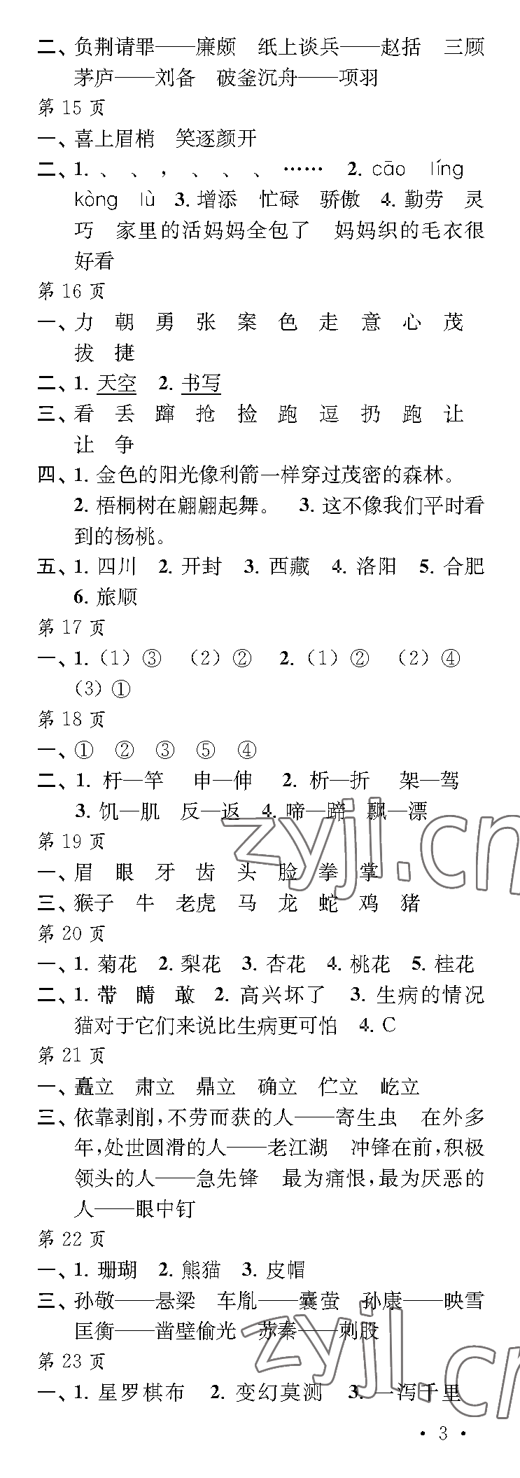 2023年快樂暑假每一天三年級 參考答案第3頁