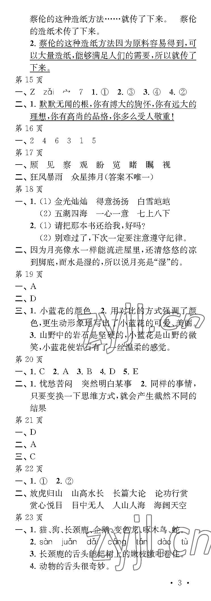 2023年快樂暑假每一天四年級 參考答案第3頁