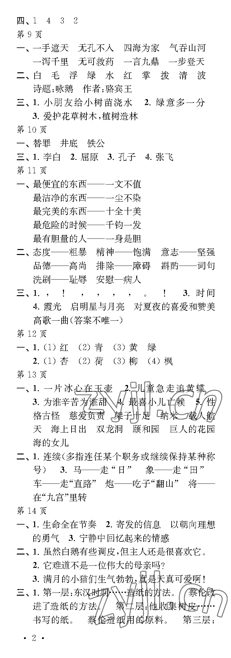 2023年快樂暑假每一天四年級 參考答案第2頁