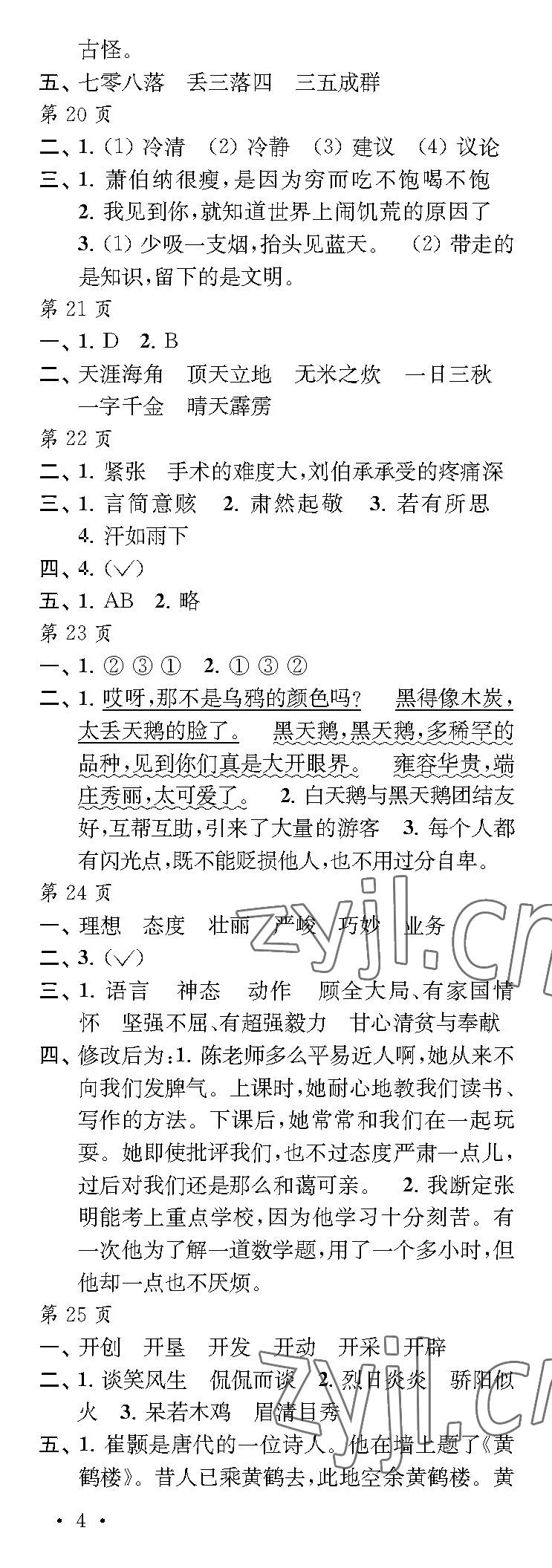 2023年快樂(lè)暑假每一天五年級(jí) 參考答案第4頁(yè)