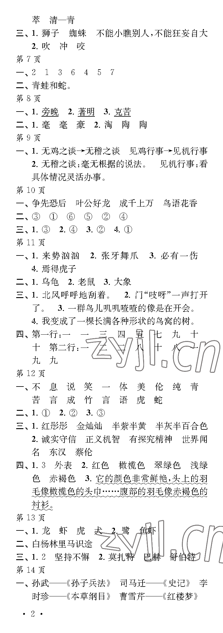 2023年快乐暑假每一天三年级L版 参考答案第2页