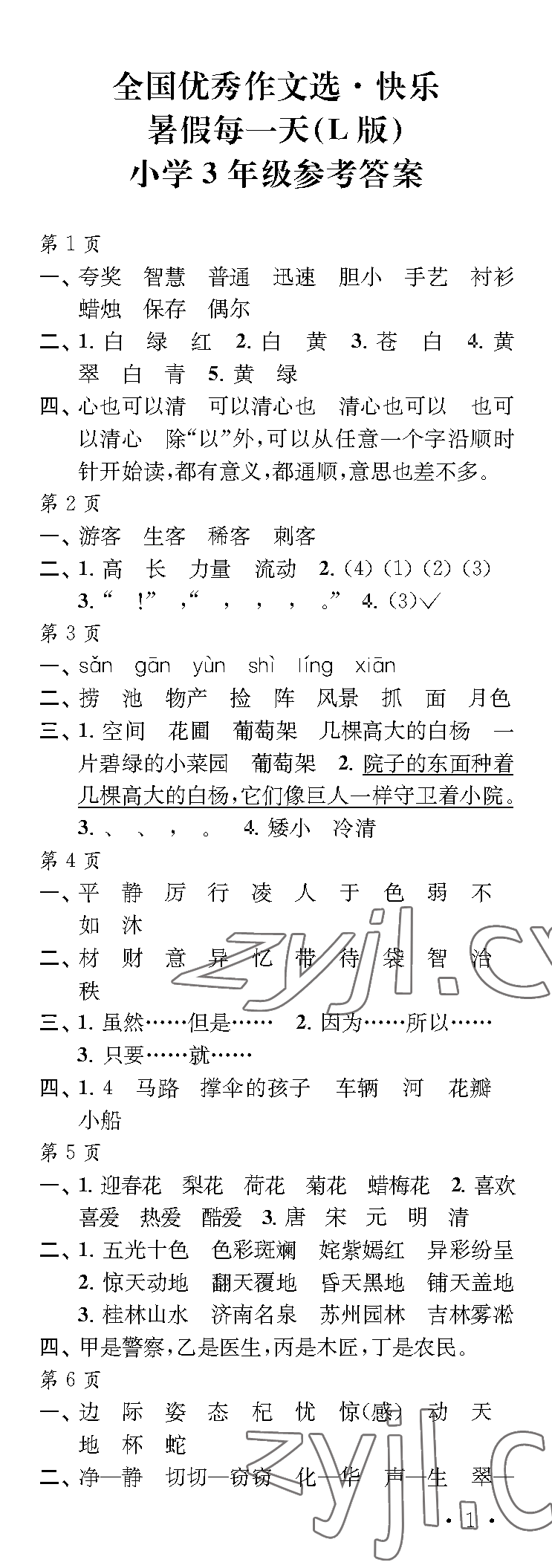 2023年快樂暑假每一天三年級L版 參考答案第1頁
