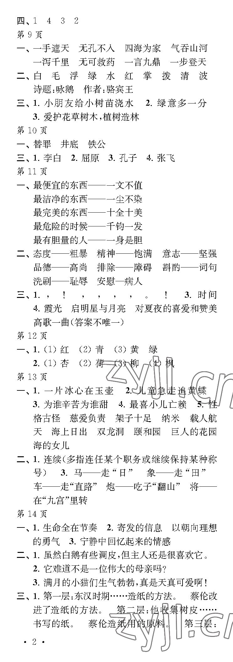2023年快乐暑假每一天四年级L版 参考答案第2页