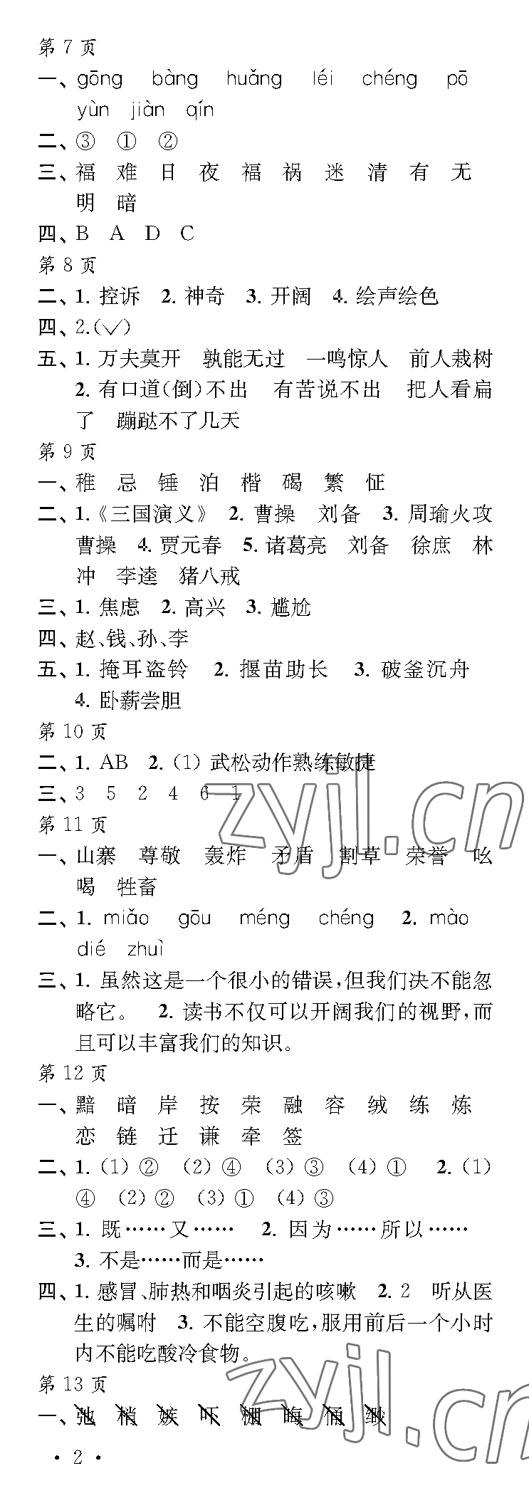 2023年快乐暑假每一天五年级L版 参考答案第2页