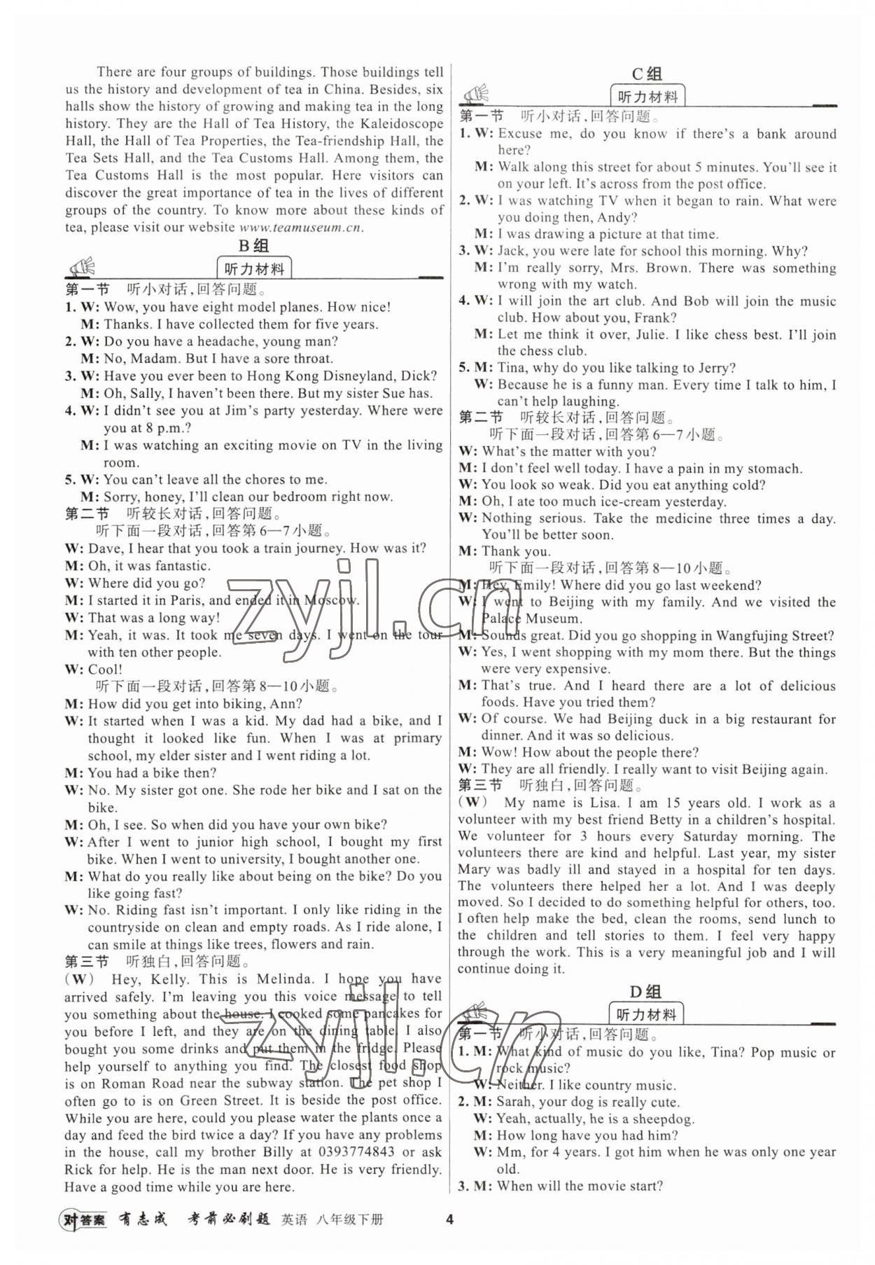 2023年有志成考前必刷題八年級英語下冊人教版 第4頁