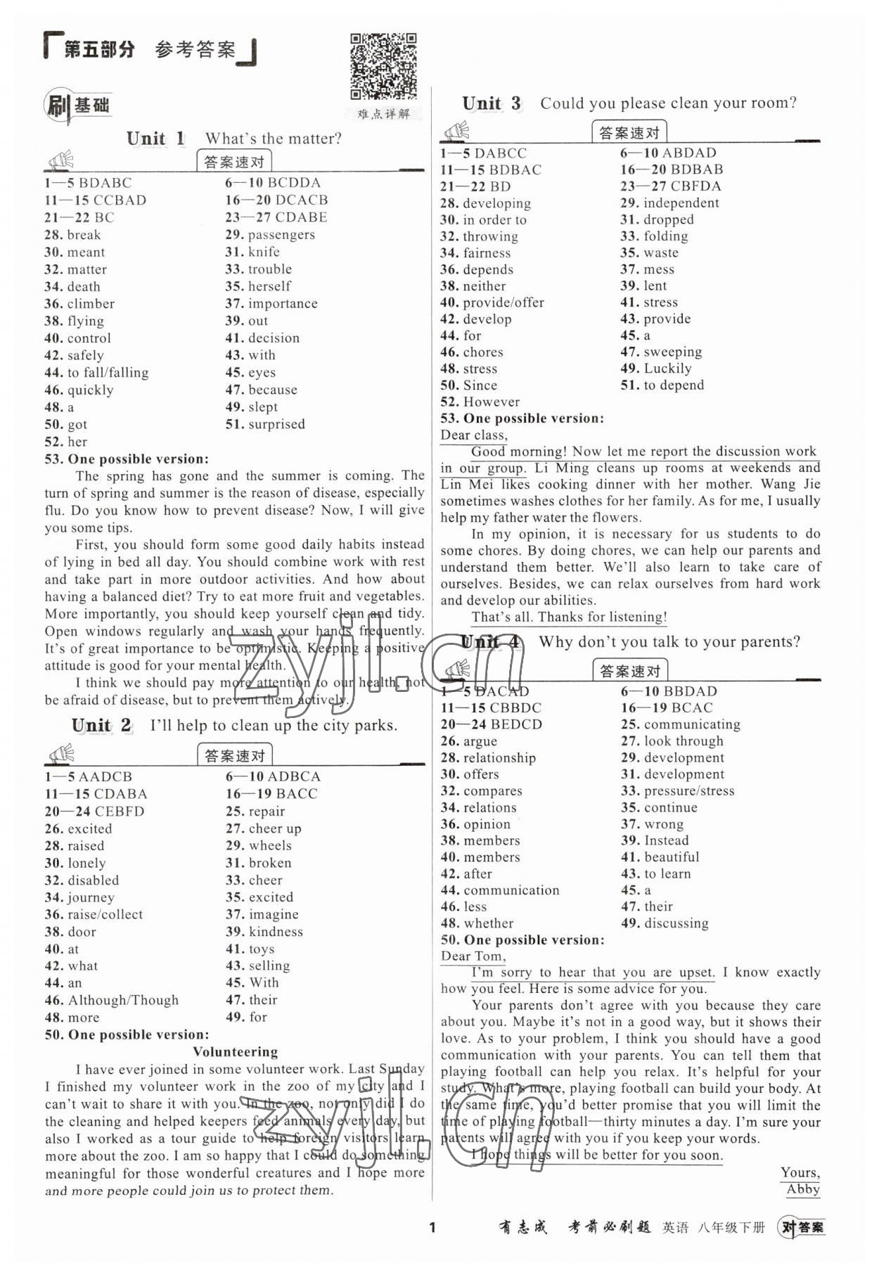 2023年有志成考前必刷題八年級(jí)英語(yǔ)下冊(cè)人教版 第1頁(yè)