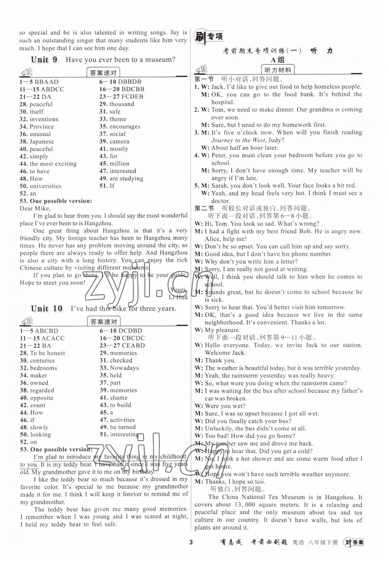 2023年有志成考前必刷題八年級(jí)英語(yǔ)下冊(cè)人教版 第3頁(yè)