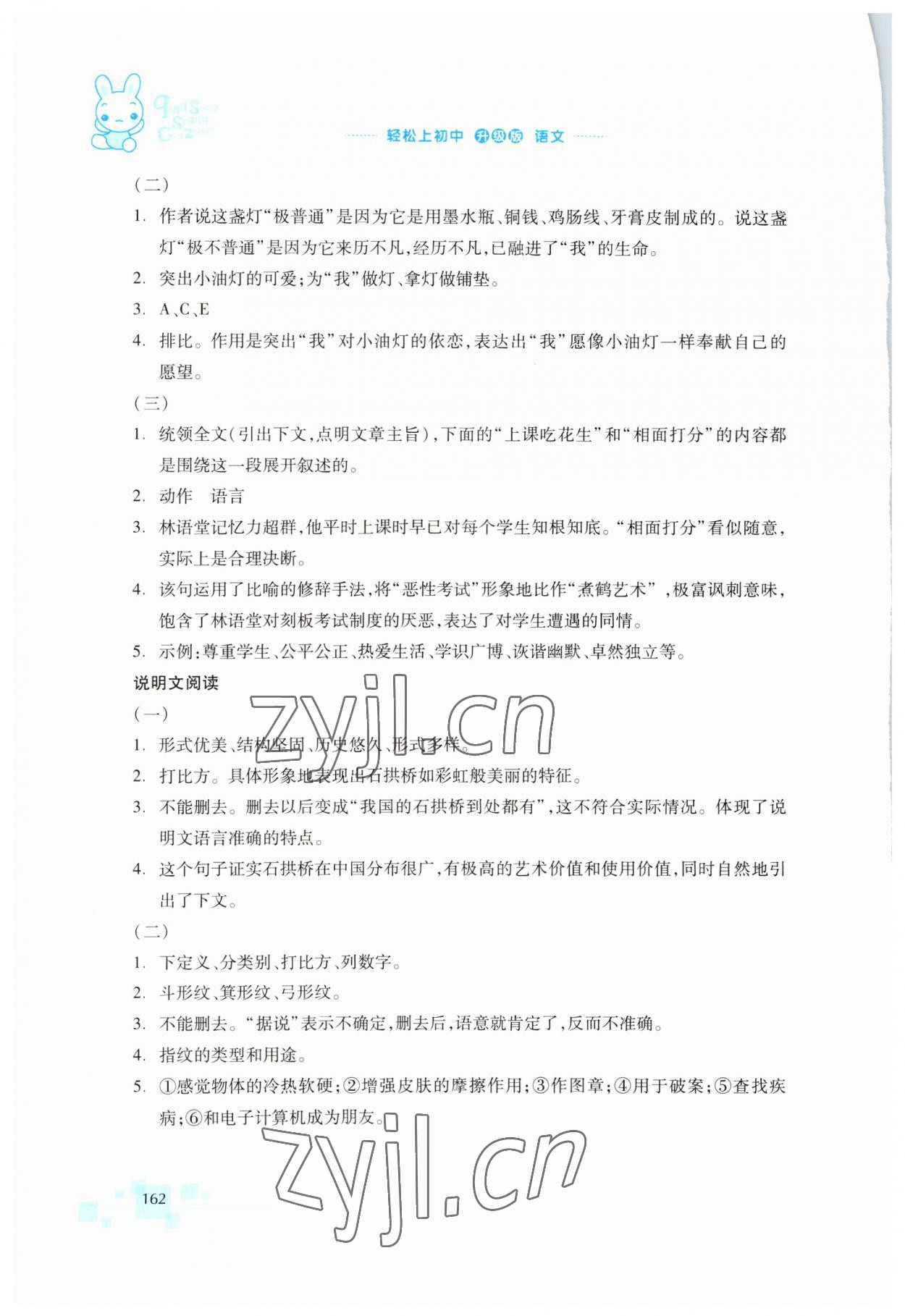 2023年轻松上初中暑假作业浙江教育出版社语文升级版 参考答案第3页