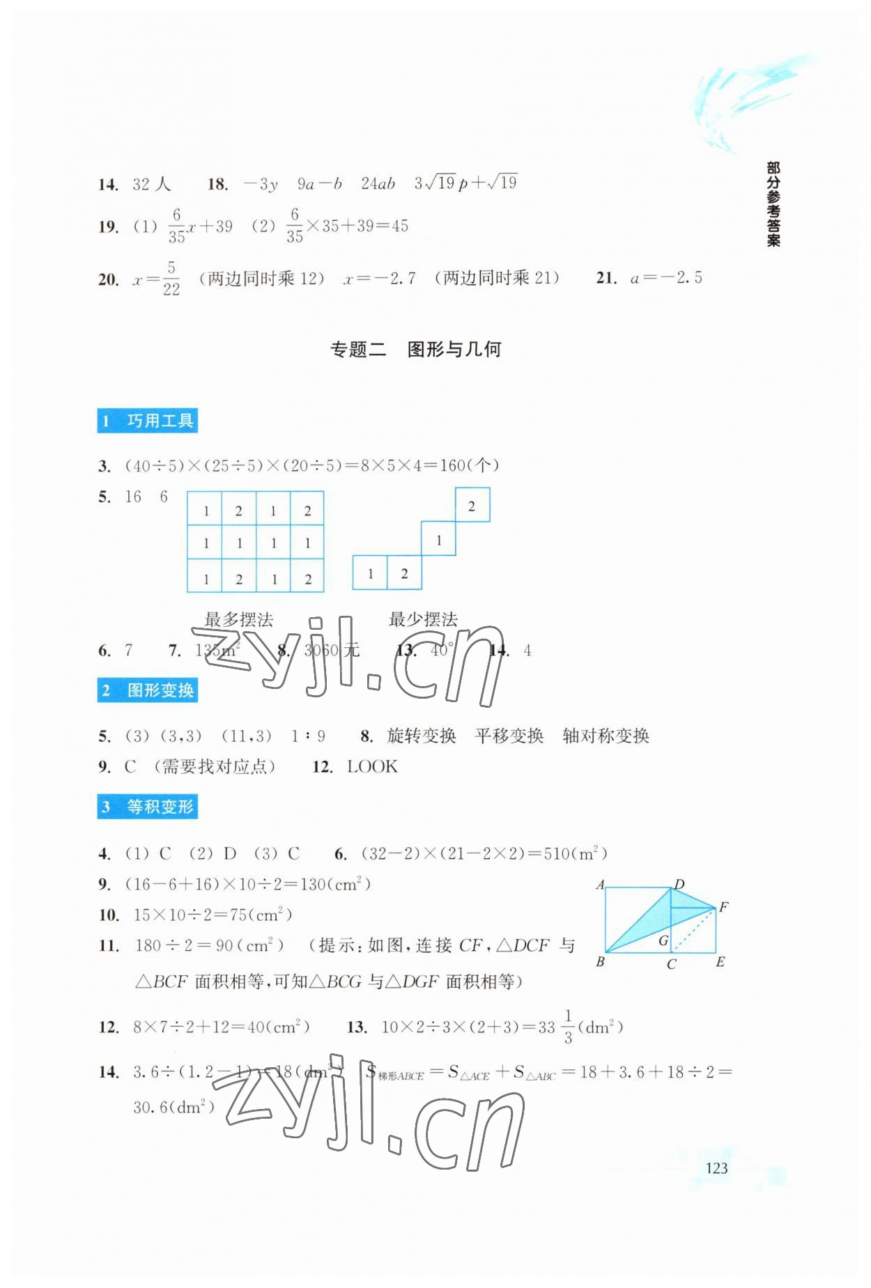 2023年轻松上初中暑假作业浙江教育出版社数学升级版 第3页