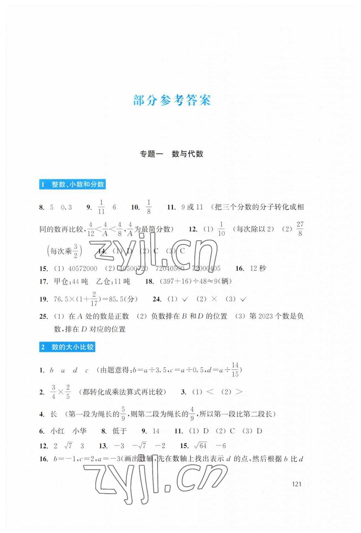 2023年轻松上初中暑假作业浙江教育出版社数学升级版 第1页