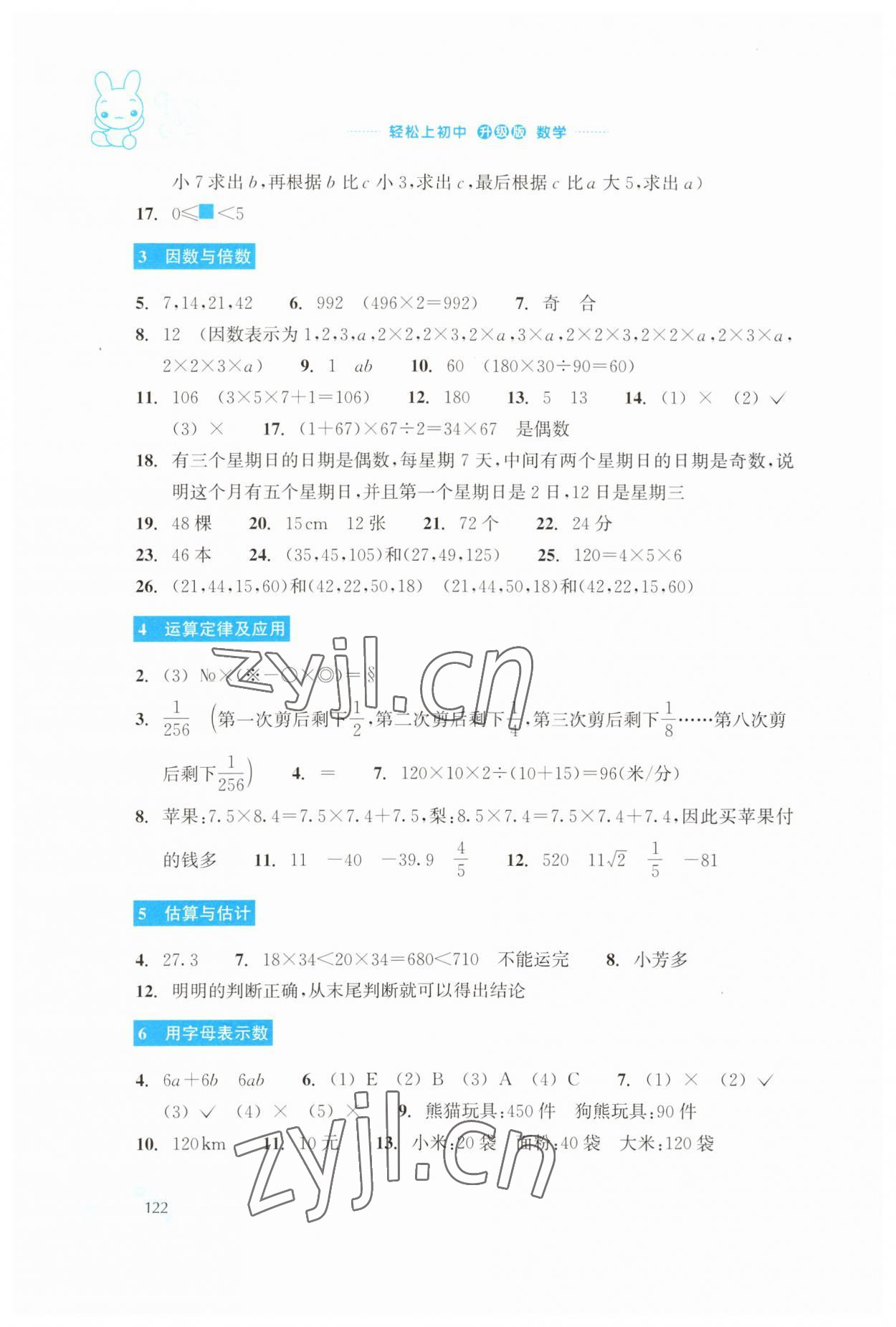 2023年轻松上初中暑假作业浙江教育出版社数学升级版 第2页