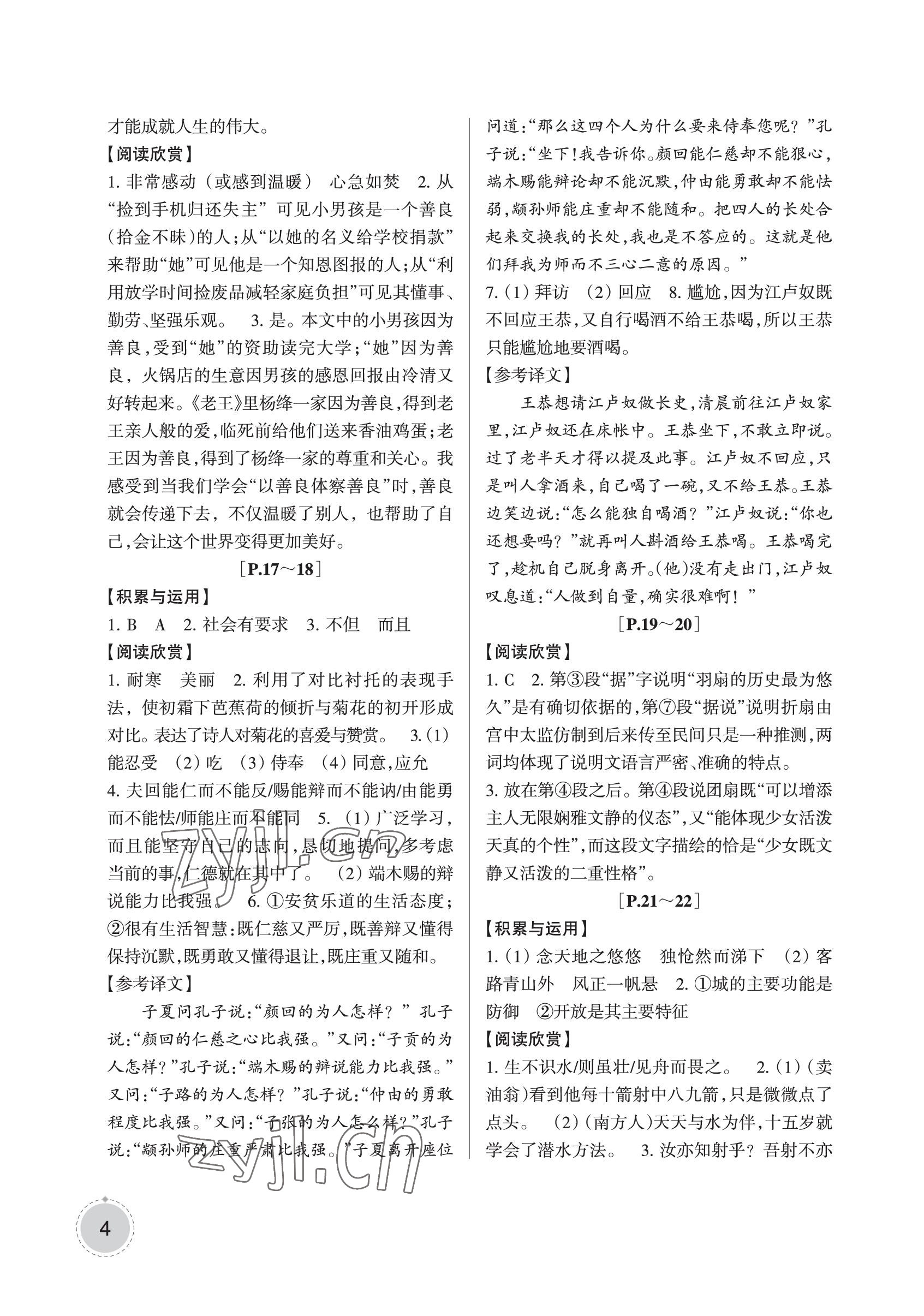 2023年暑假學與練浙江少年兒童出版社七年級合訂本 參考答案第4頁