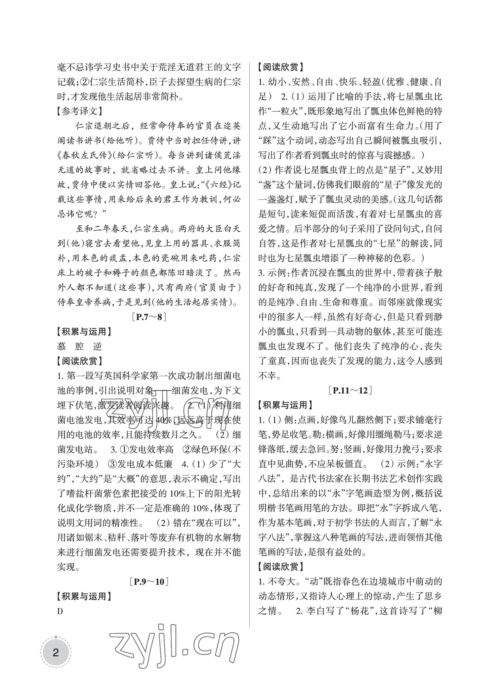2023年暑假學與練浙江少年兒童出版社七年級合訂本 參考答案第2頁