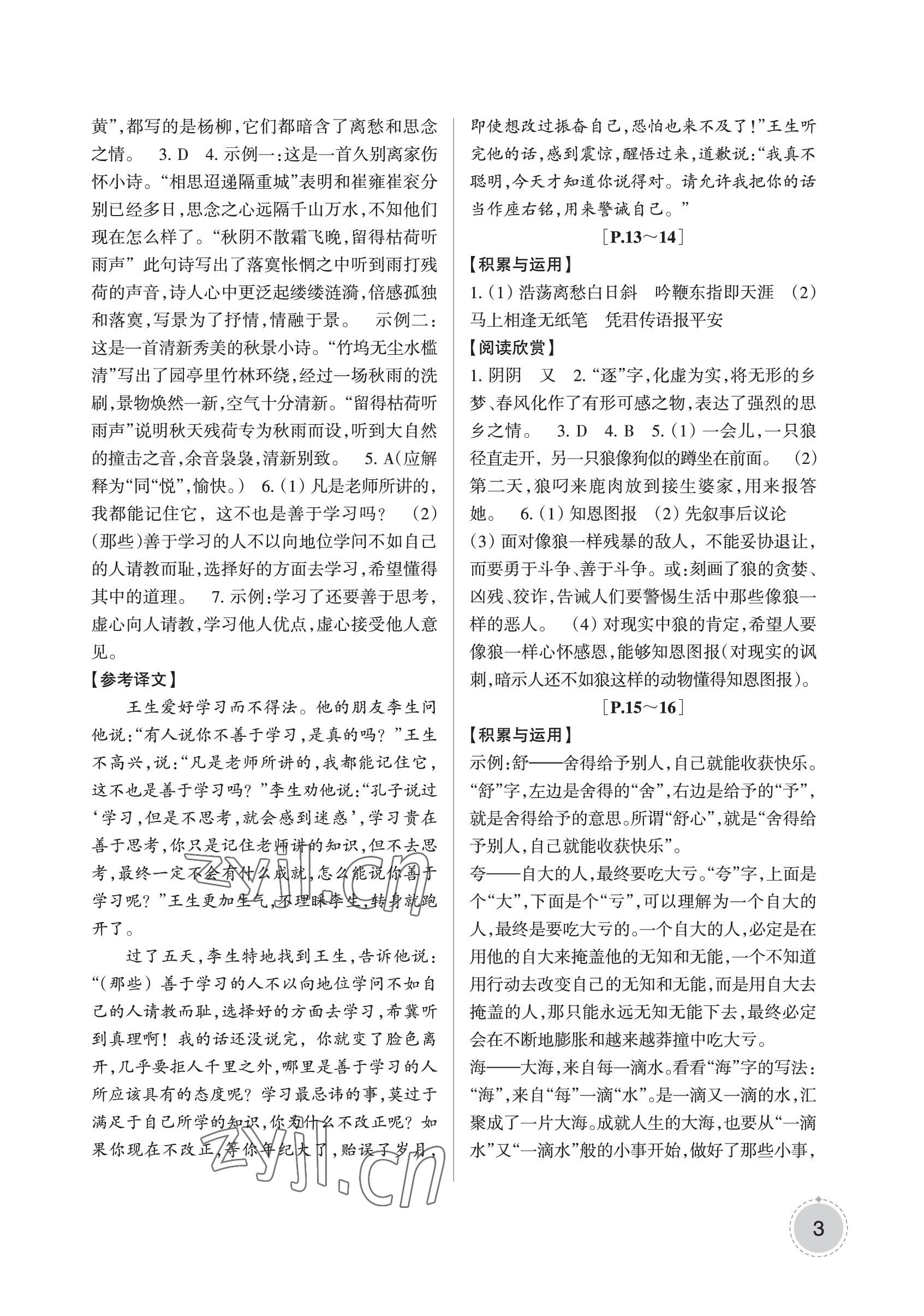 2023年暑假學與練浙江少年兒童出版社七年級合訂本 參考答案第3頁